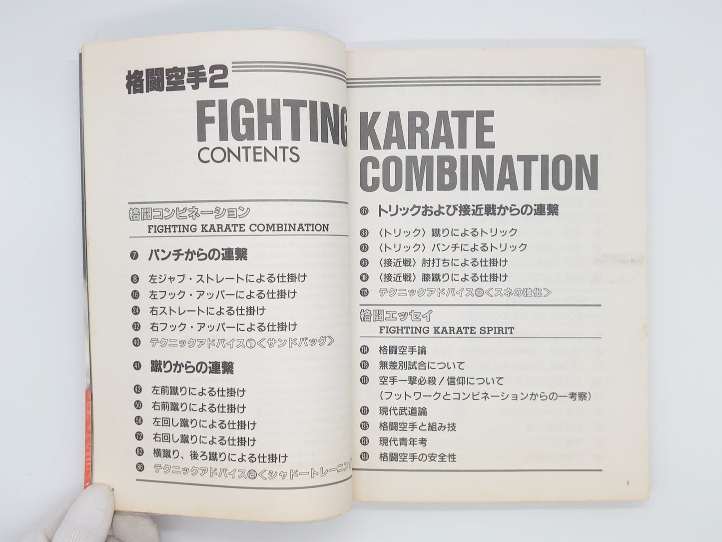 201 格闘空手2/東孝/福昌堂