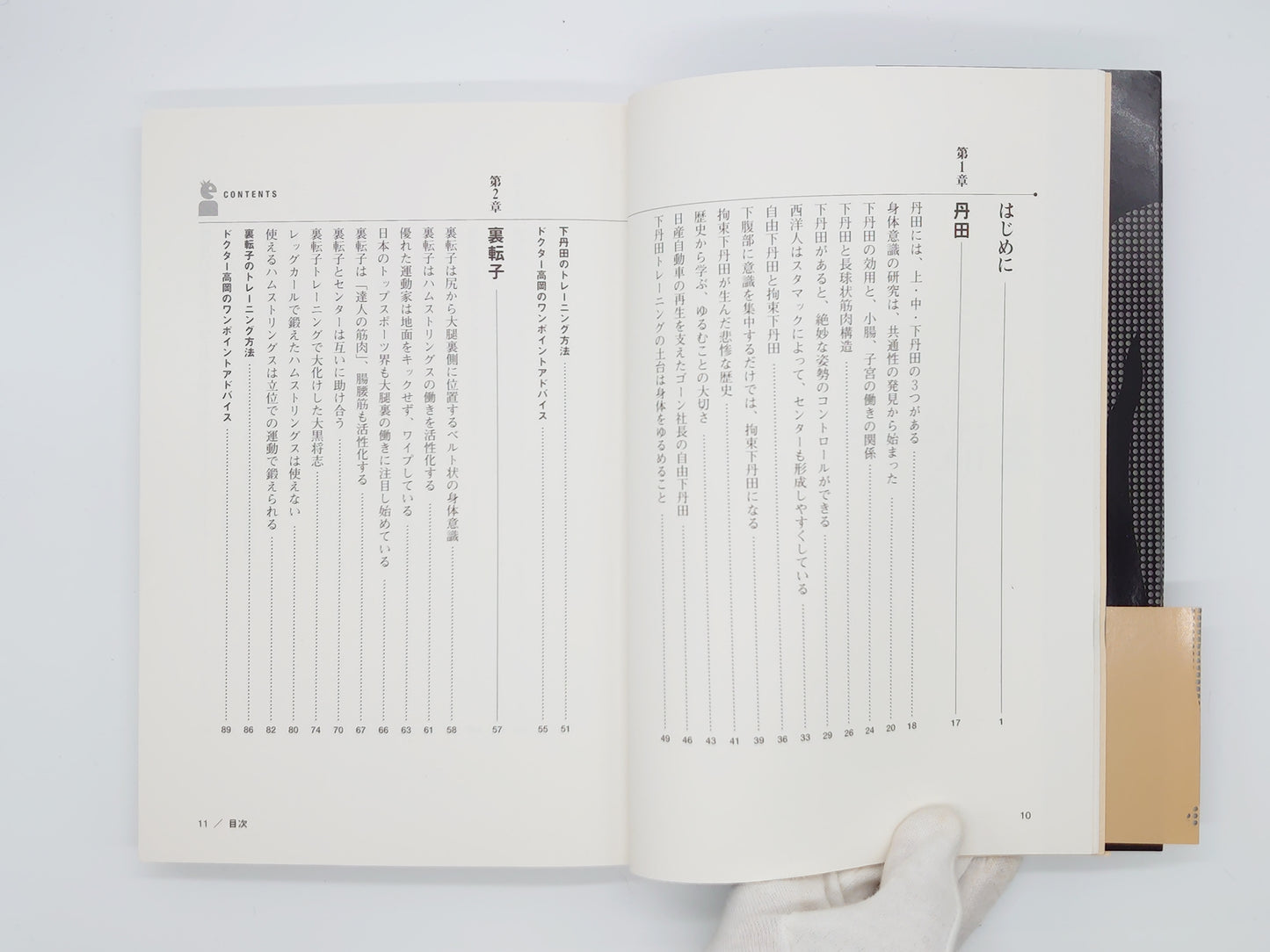 215『丹田・肚・スタマック : 自分の中の天才を呼びさます』 高岡英夫/ベースボール・マガジン社