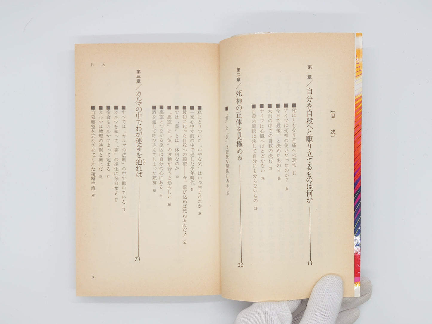 225 死の底から這い上がって掴んだ“霊と魂”の書/桑田二郎/文化創作出版