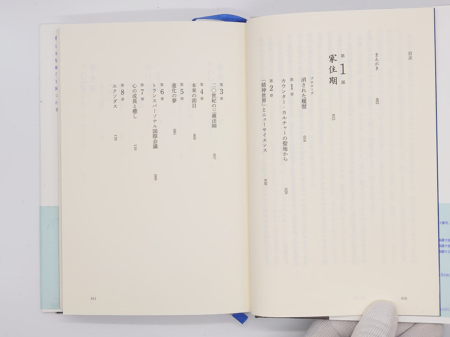 214 仏に逢うては仏を殺せ/稲葉小太郎/工作舎