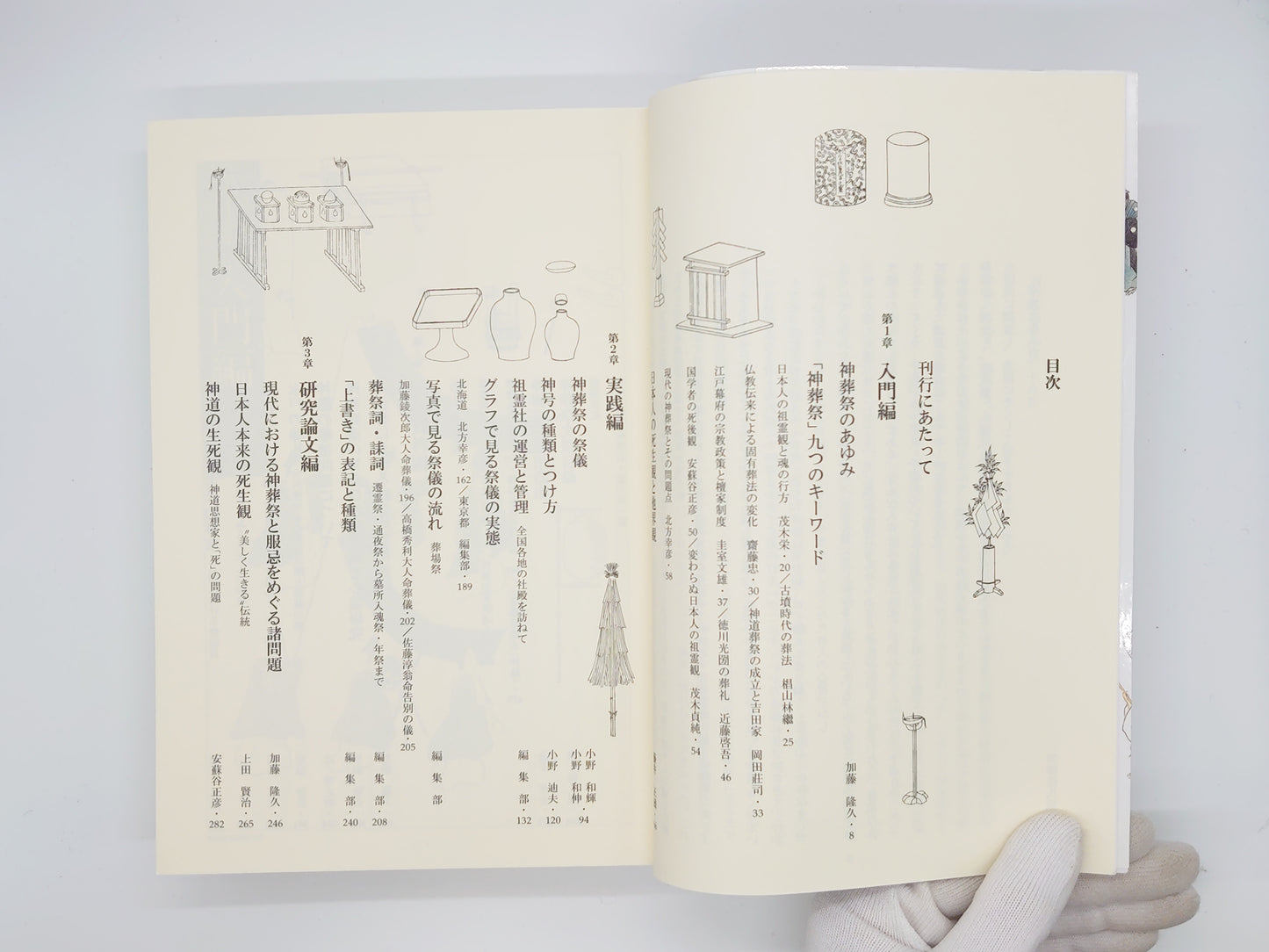 214 神葬祭大事典/加藤隆久/戎光祥出版