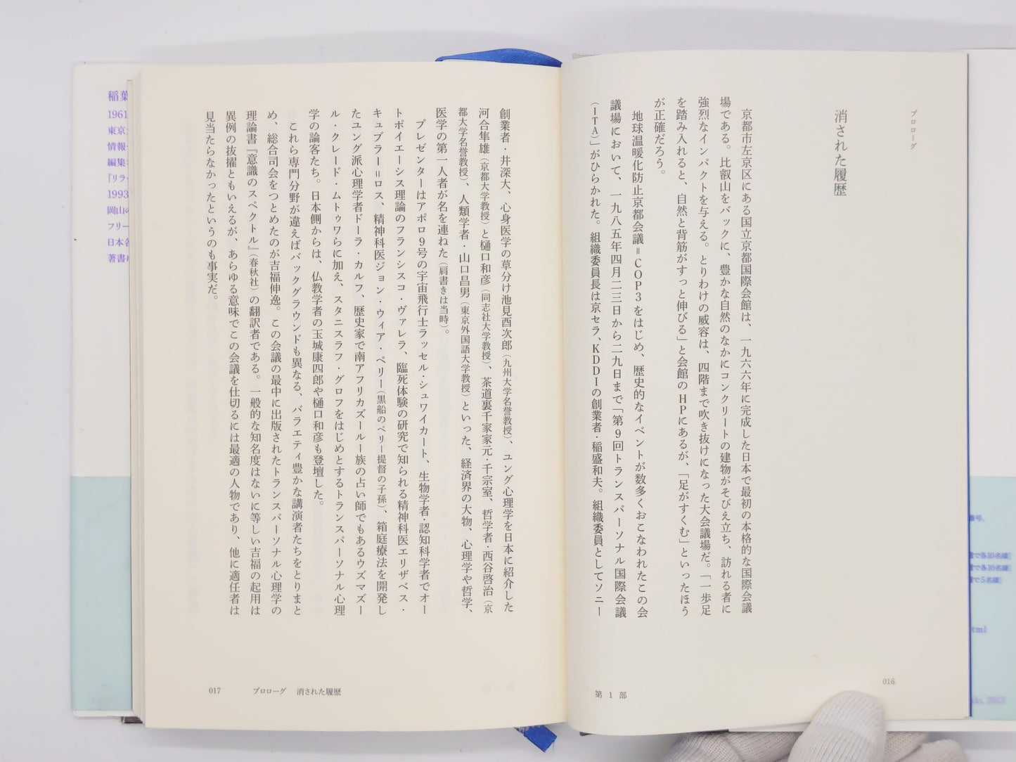 214 仏に逢うては仏を殺せ/稲葉小太郎/工作舎