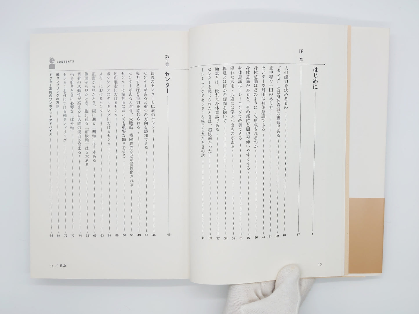 215『センター・体軸・正中線 : 自分の中の天才を呼びさます』 高岡英夫/ベースボール・マガジン社