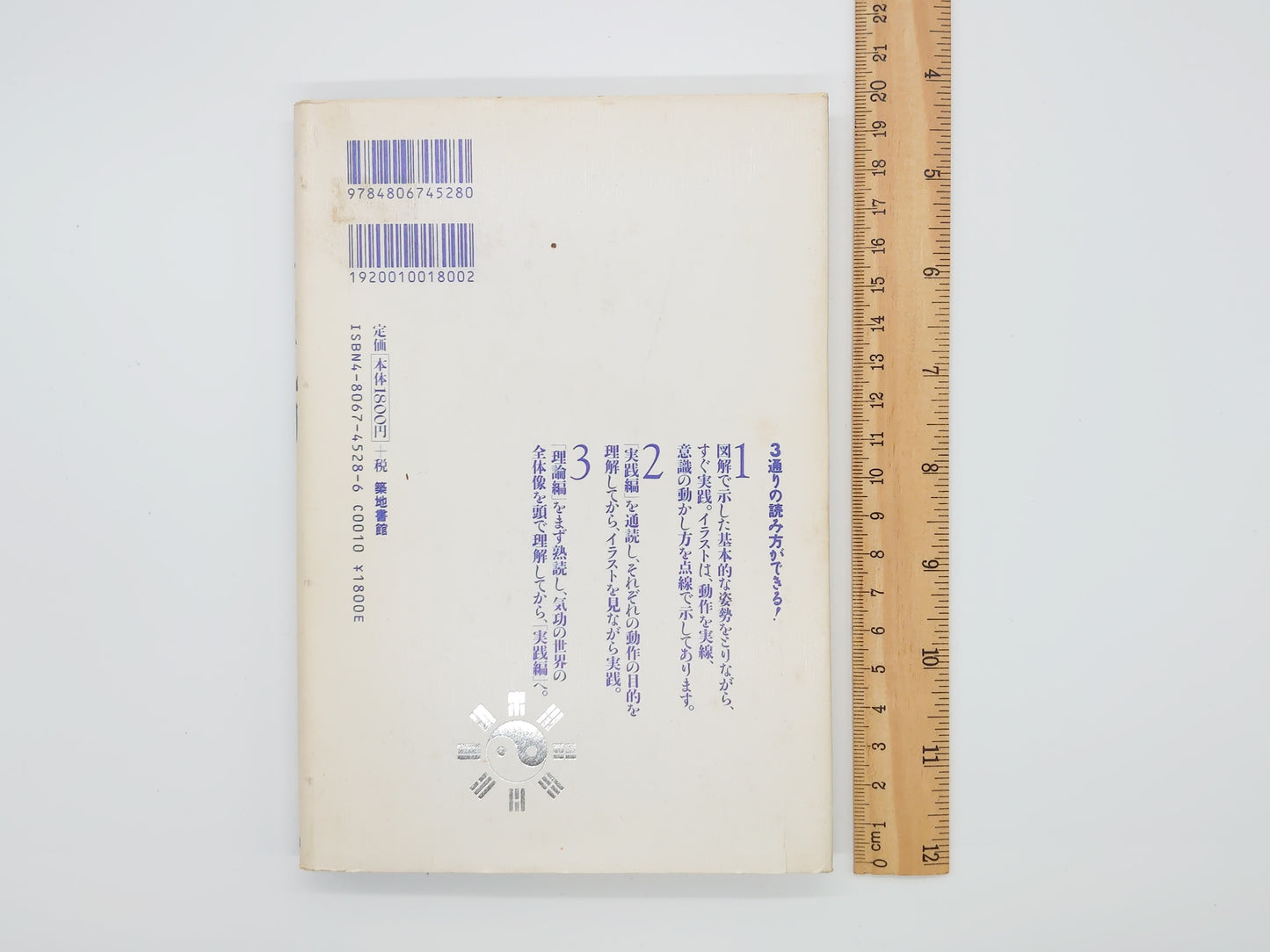 215 "Tao's Qigong: From Health Methods to Training to Become a Sage" by Son Shunsei/Tsukiji Shokan