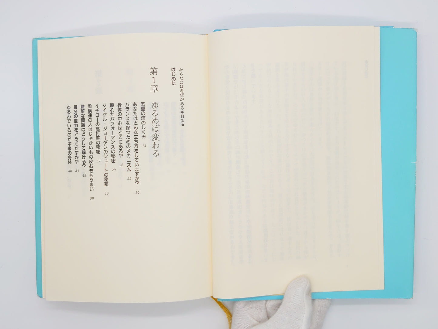 215『からだには希望がある』 高岡英夫/総合法令