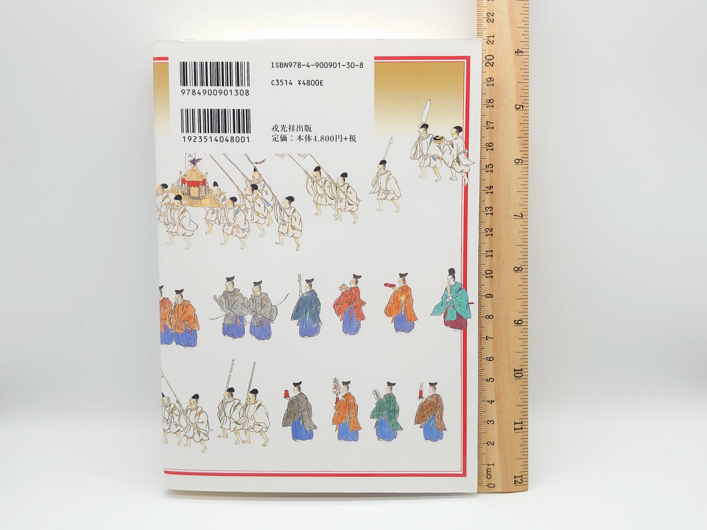 214 神葬祭大事典/加藤隆久/戎光祥出版