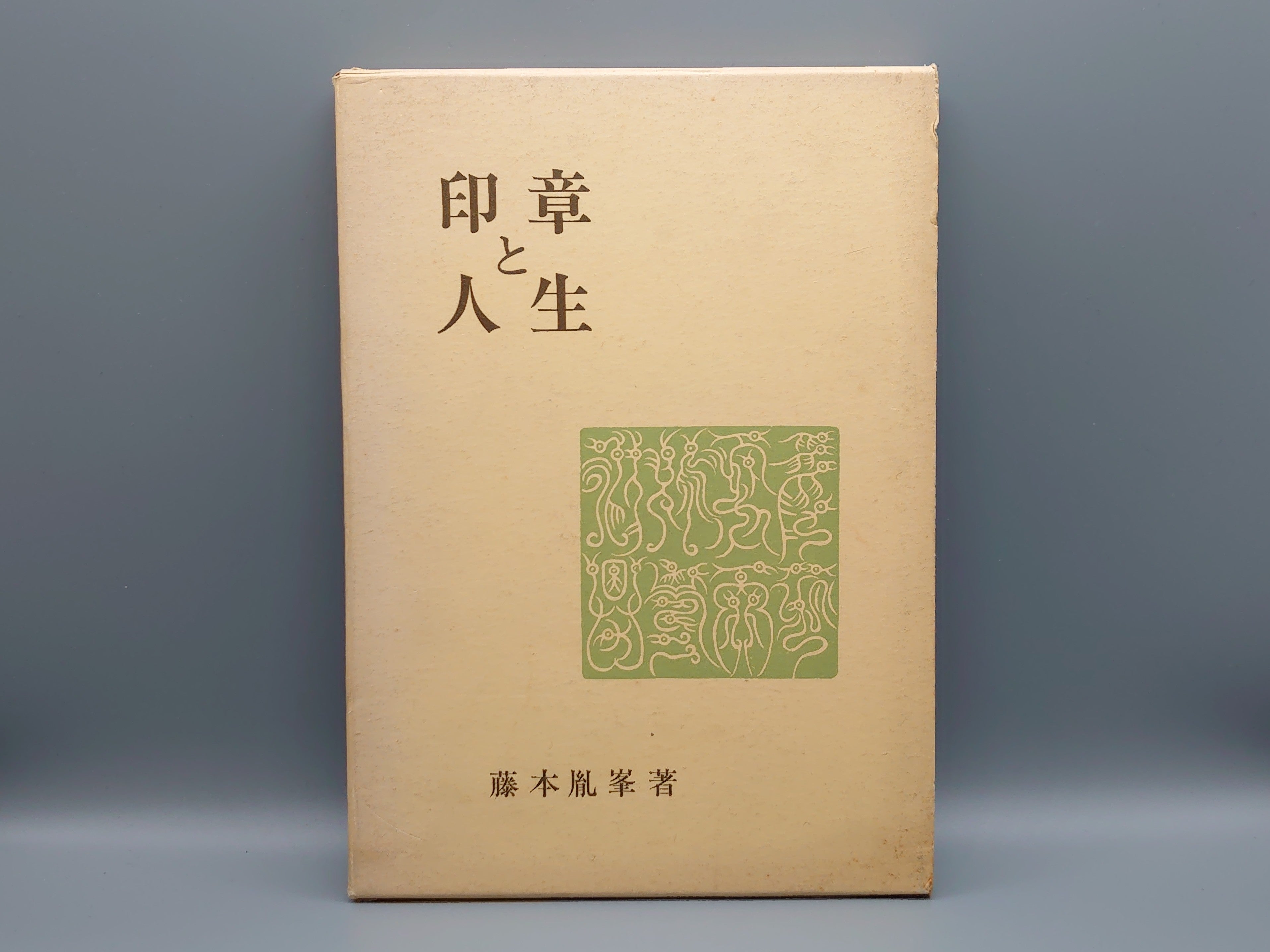 美術工芸の古本買取と販売は日本東洋文化書店へ – 日本東洋文化書店