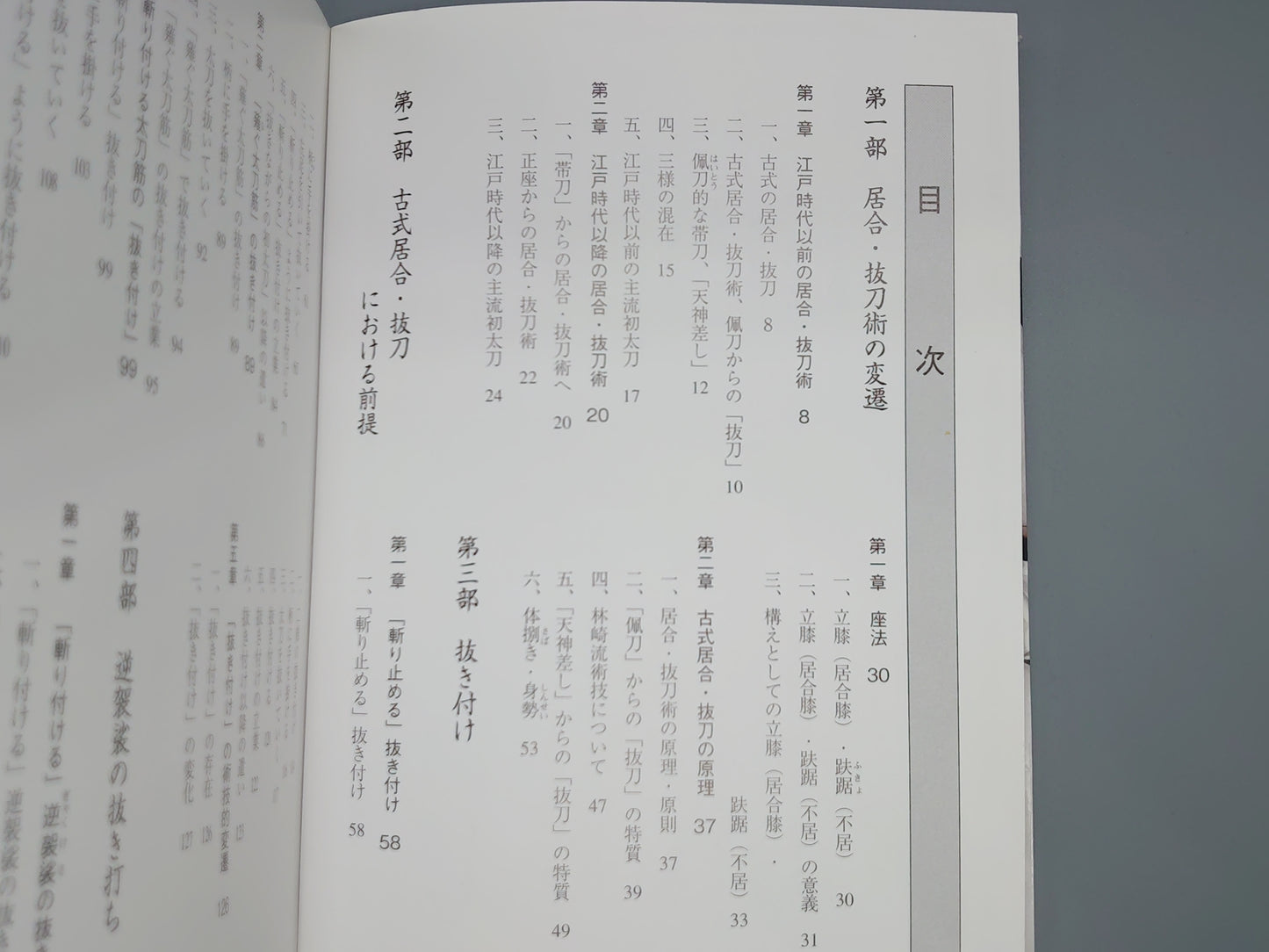 202 古式抜刀術 戦国時代の居合