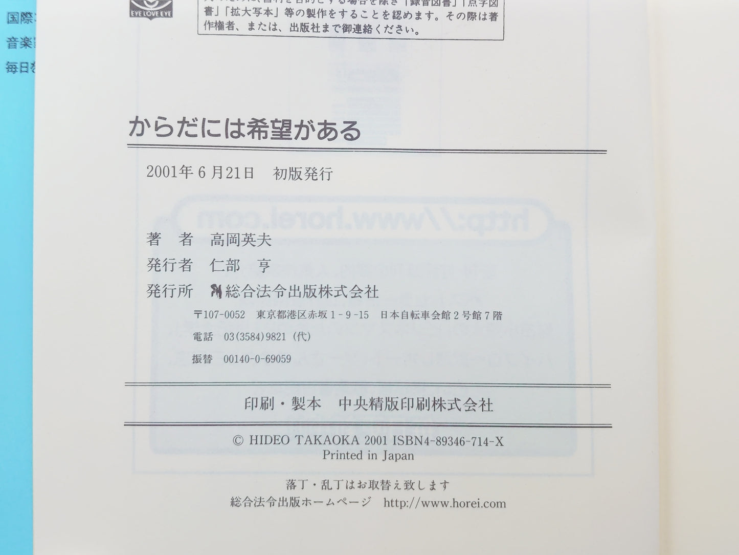 215『からだには希望がある』 高岡英夫/総合法令