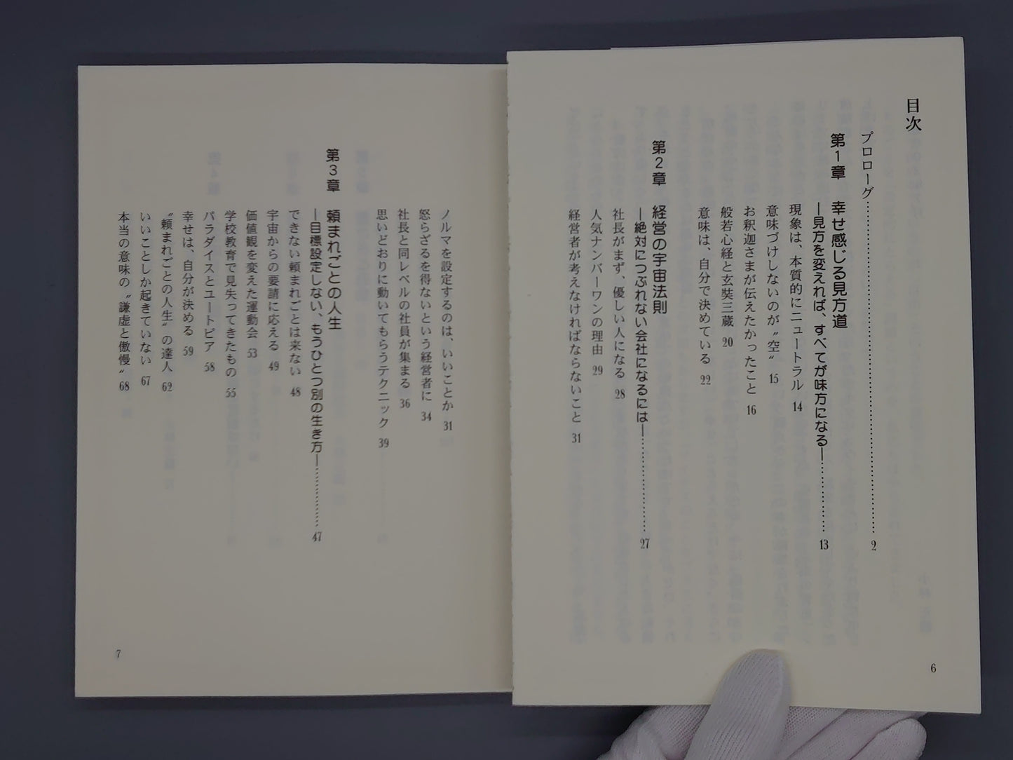 216 宇宙が味方の見方道 「未来の智恵」シリーズ10/小林正観/弘園社