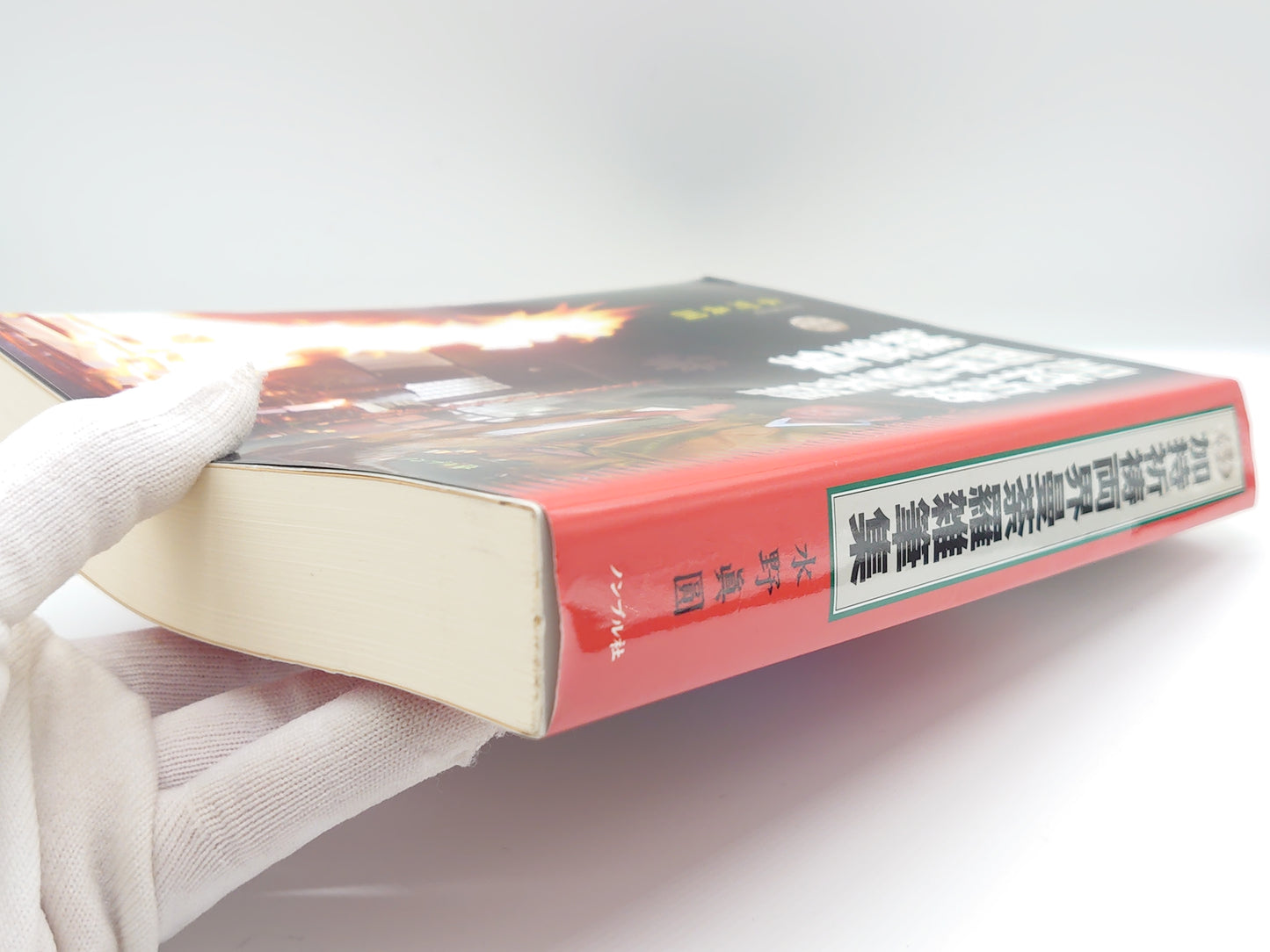 214 加持祈祷両界曼荼羅雑筆集/水野真圓/ノンブル社