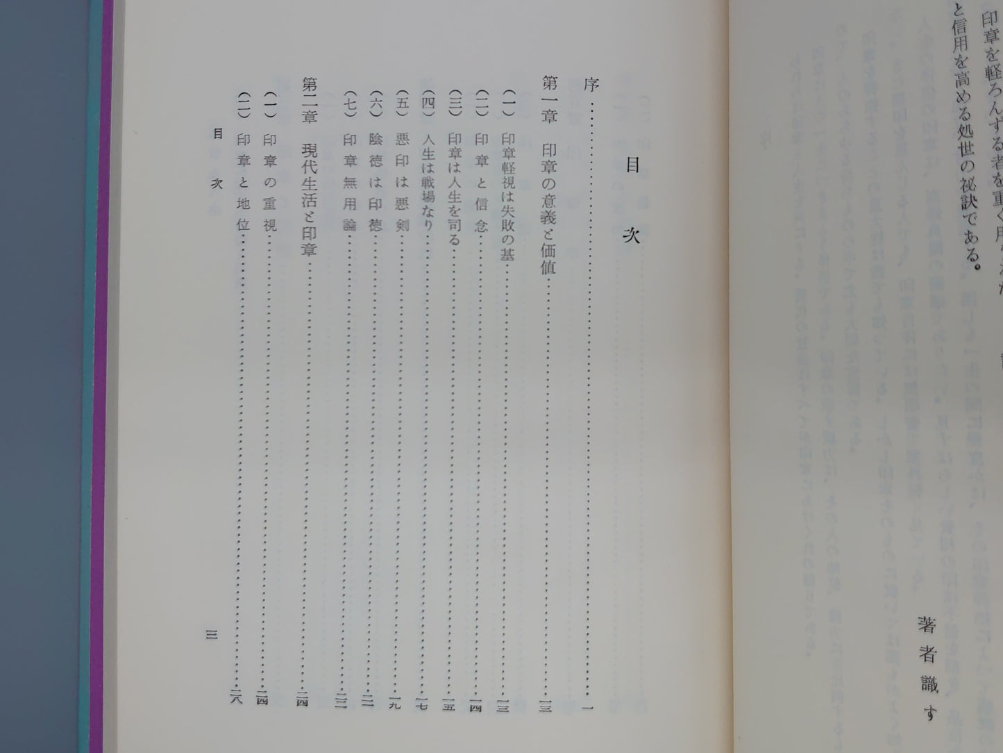218 印章と人生
