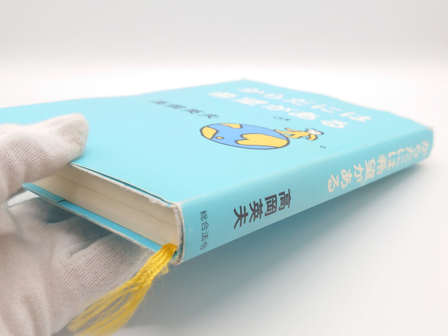 215『からだには希望がある』 高岡英夫/総合法令