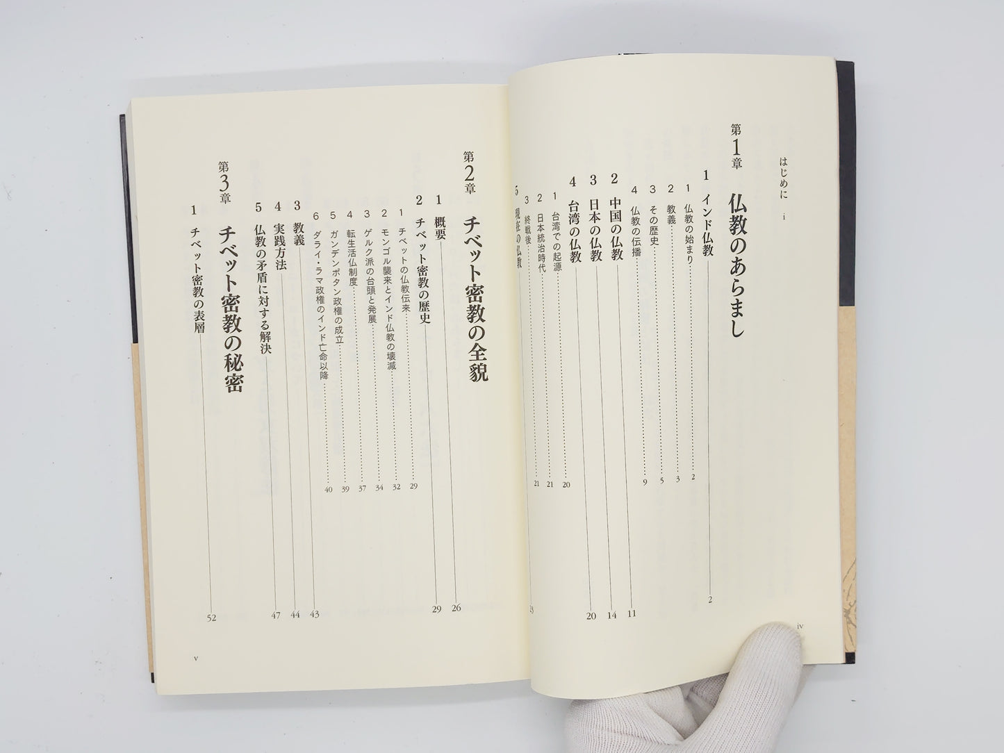 214 チベット密教の秘密と秘法/張明彦/太玄社
