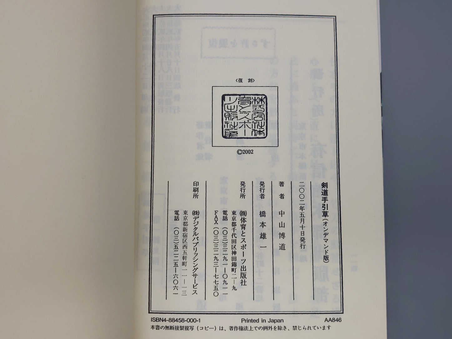 202 剣道手引草 武道名著復刻シリーズ⑤