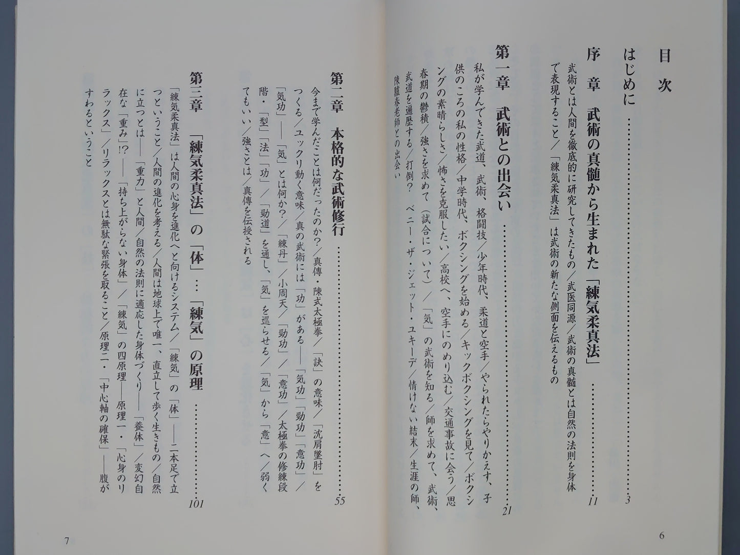 202 「脱力」の極意はすべてに通ず/島田明徳/BABジャパン