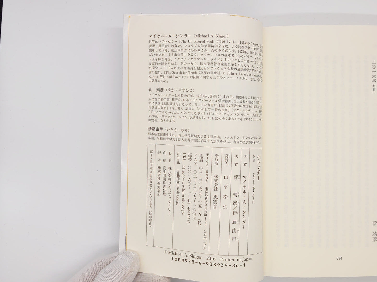 216 サレンダー/ マイケル・A・シンガー / 風雲舎