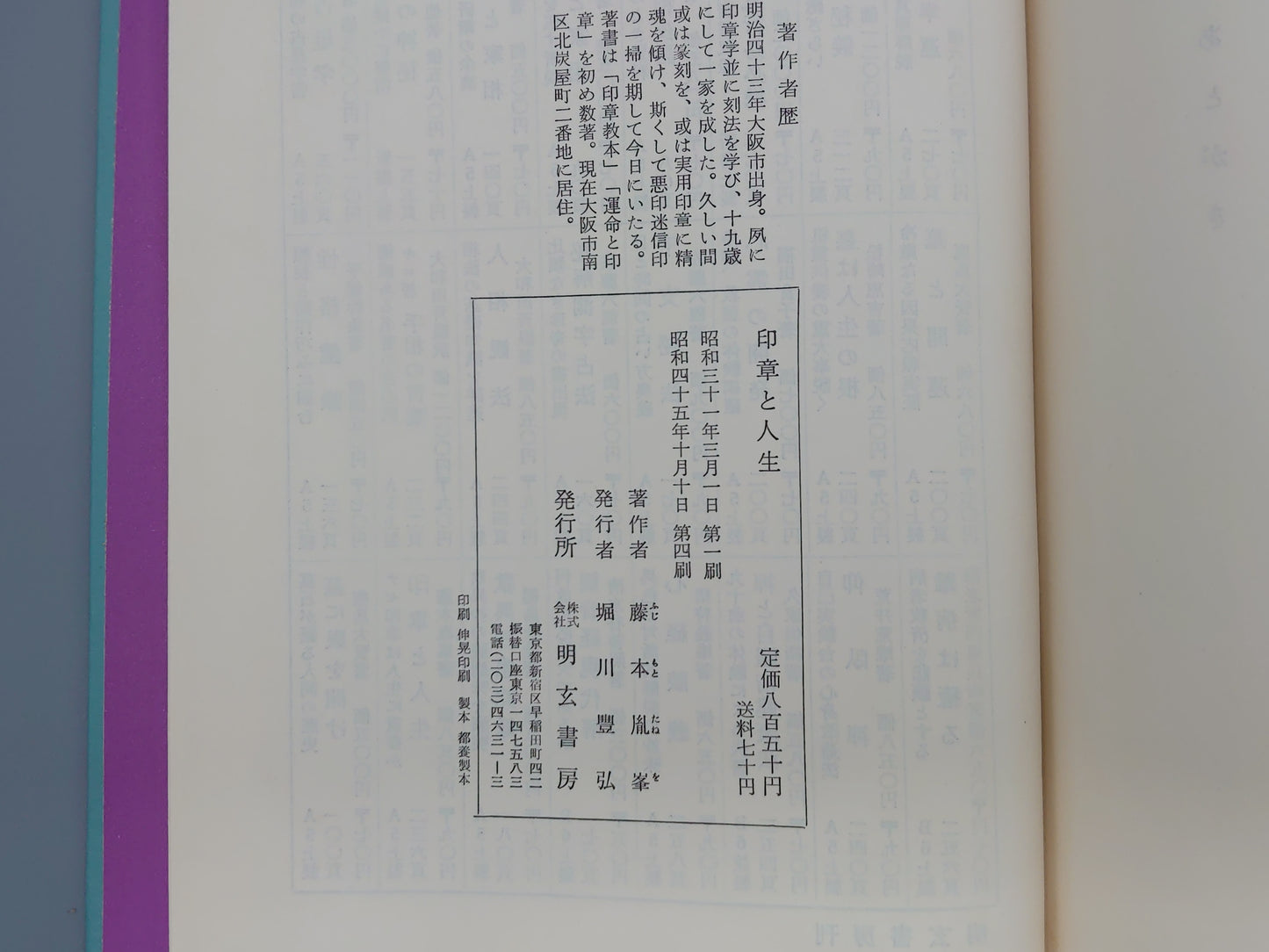 218 印章と人生