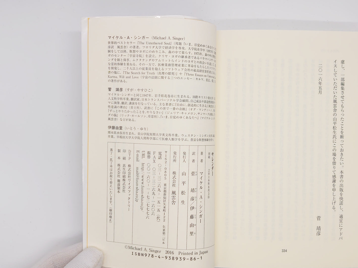 216 サレンダー/ マイケル・A・シンガー / 風雲舎