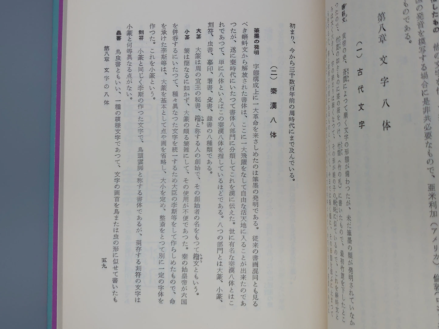 218 印章と人生