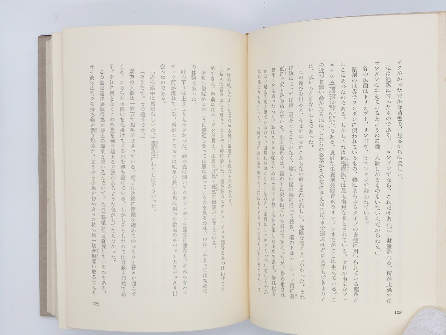215 解脱の真理 / M・マクドナルド・ベイン / 霞ヶ関書房