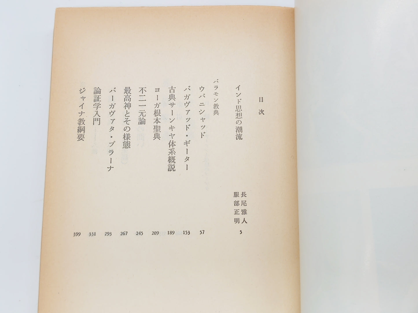 225 バラモン教典 原始仏典 世界の名著1/長尾雅人/中央公論社