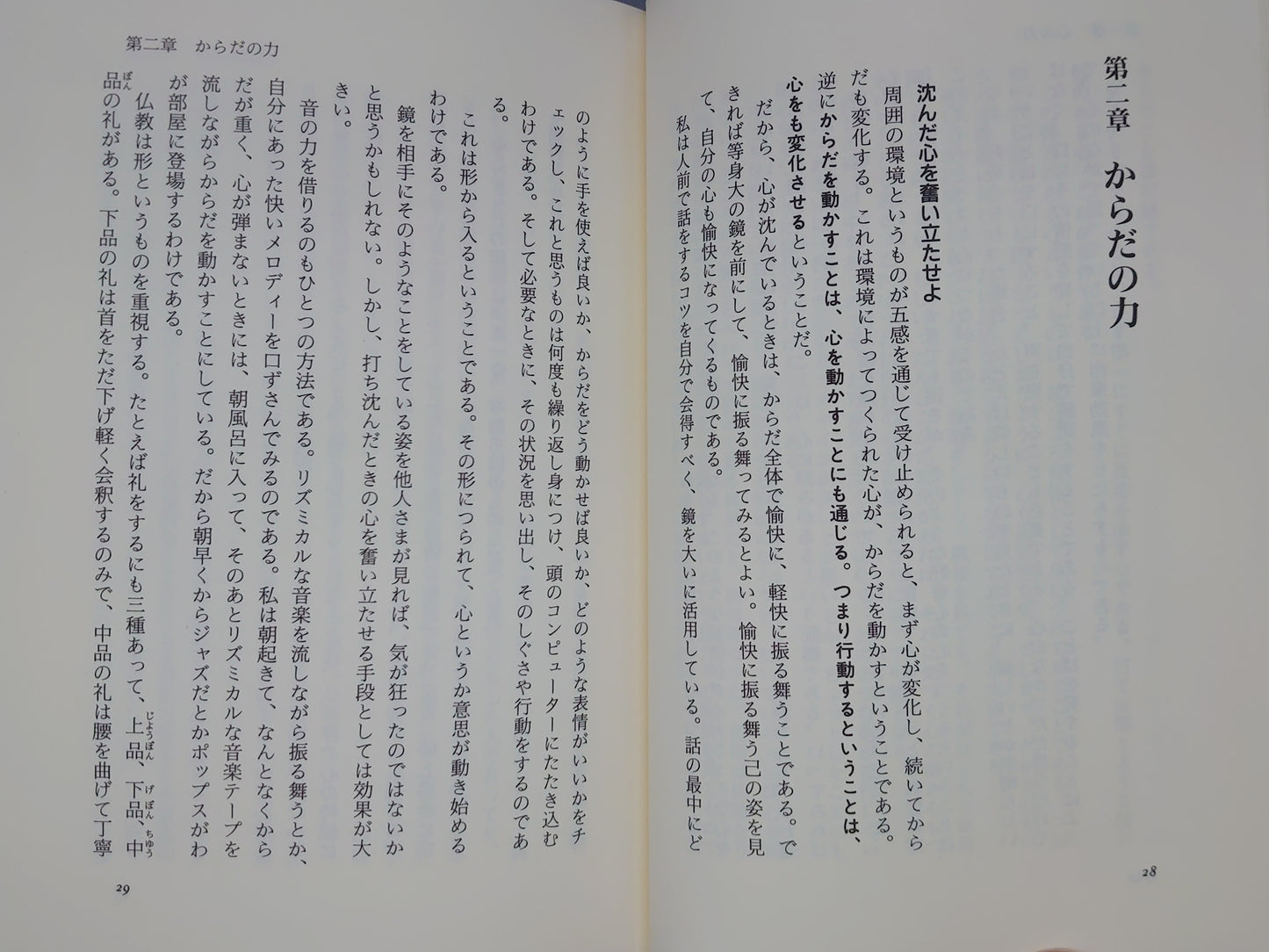 202 力の奥義 いま"力"が欲しい人へ