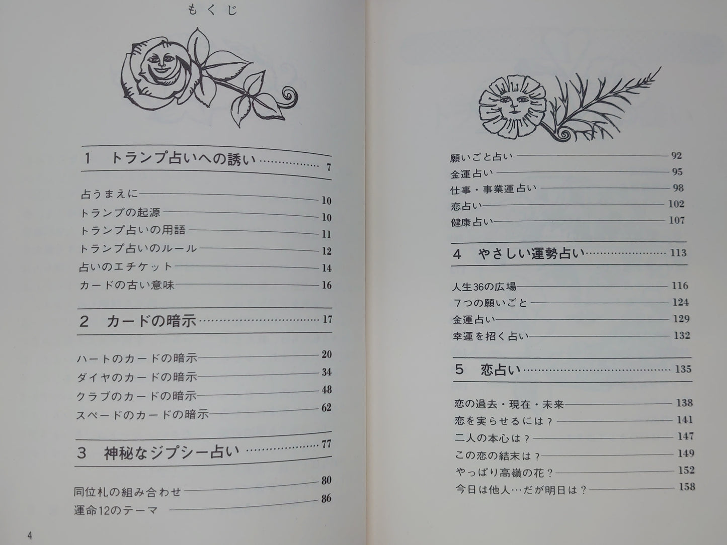 218 トランプ占い入門 あなたの未来をズバリ予言する/川上博世/永岡書店