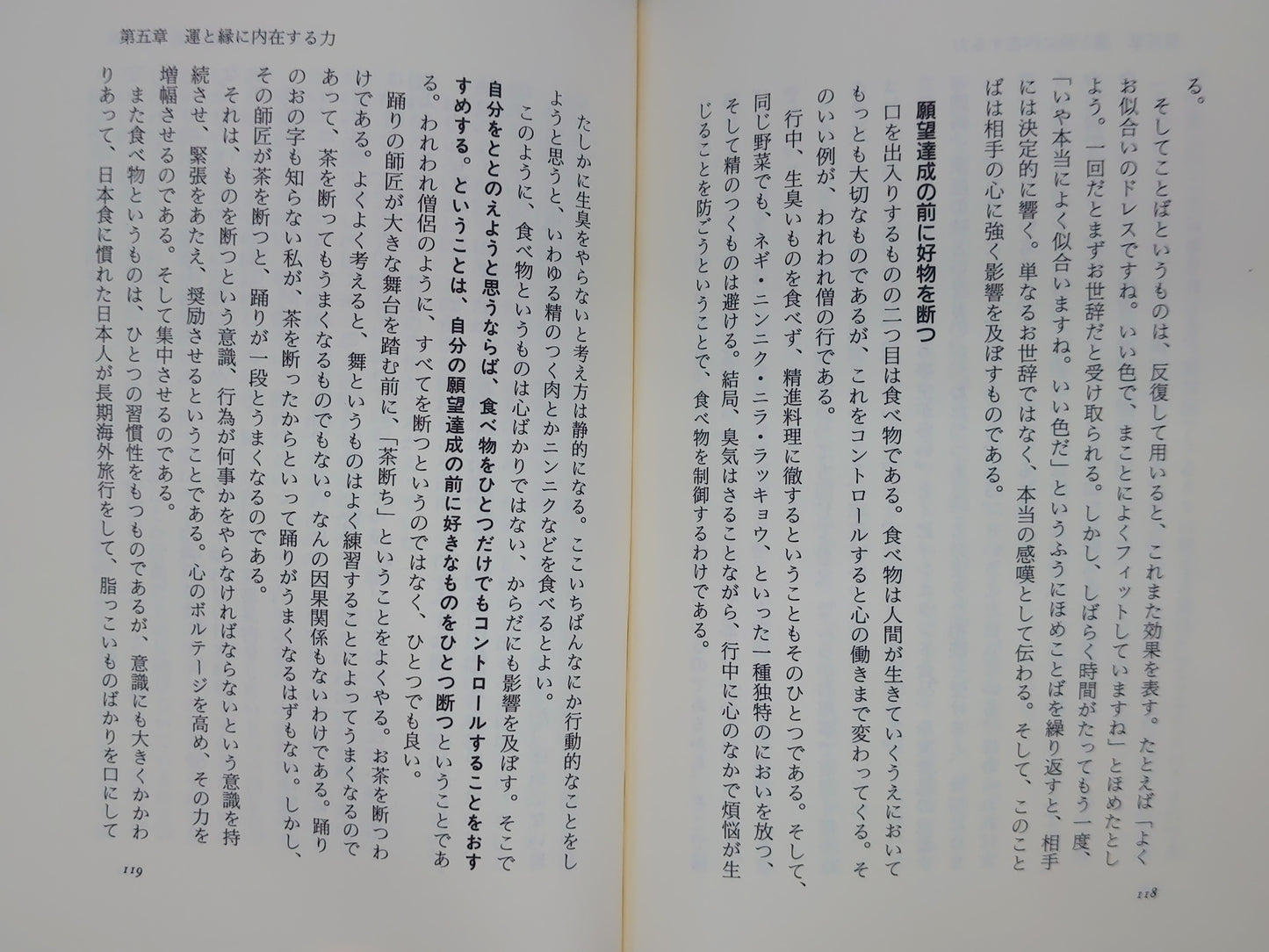 202 力の奥義 いま"力"が欲しい人へ