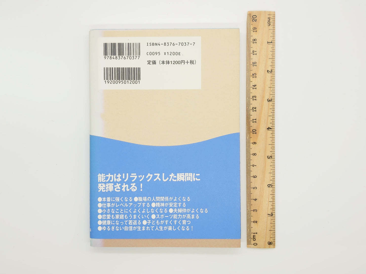215『人生、ゆるむが勝ち』 高岡英夫/マキノ出版