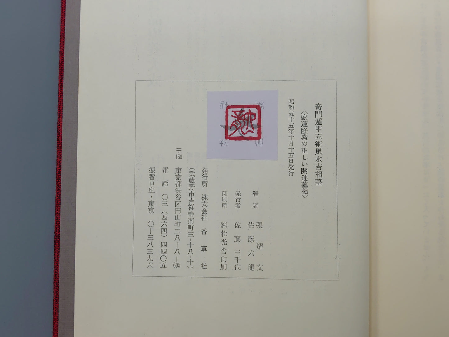 218 奇門遁甲 五術風水吉相墓 家運隆盛の正しい開運墓相