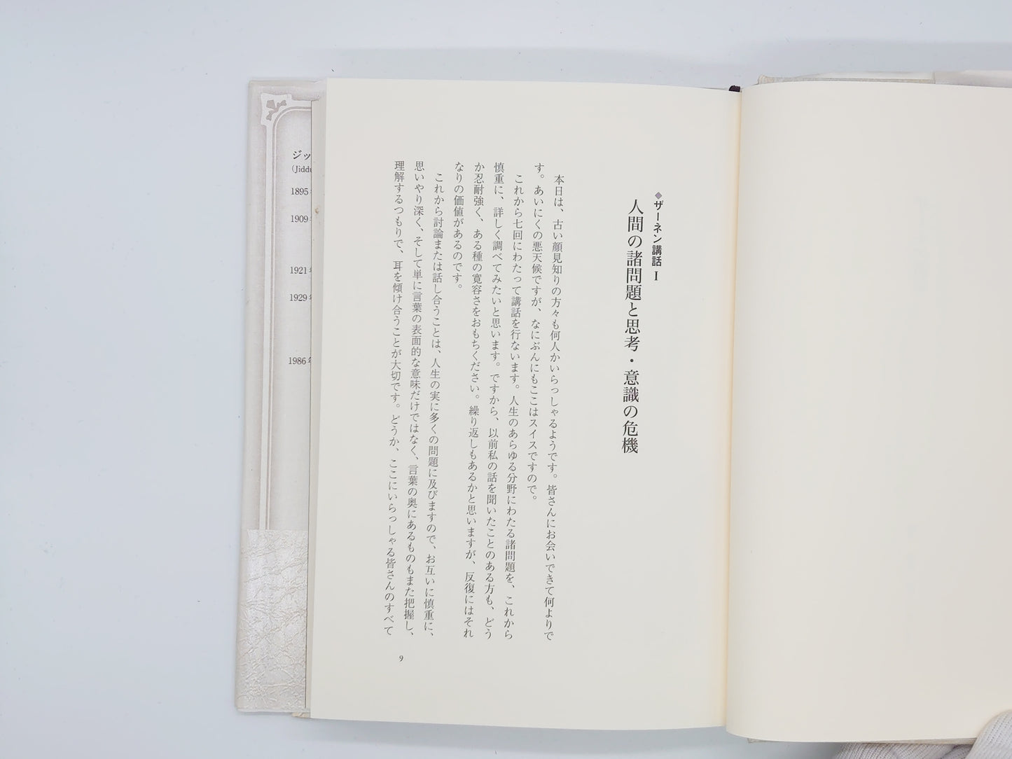 216 英知へのターニングポイント / J.クリシュナムルティ / 太陽出版