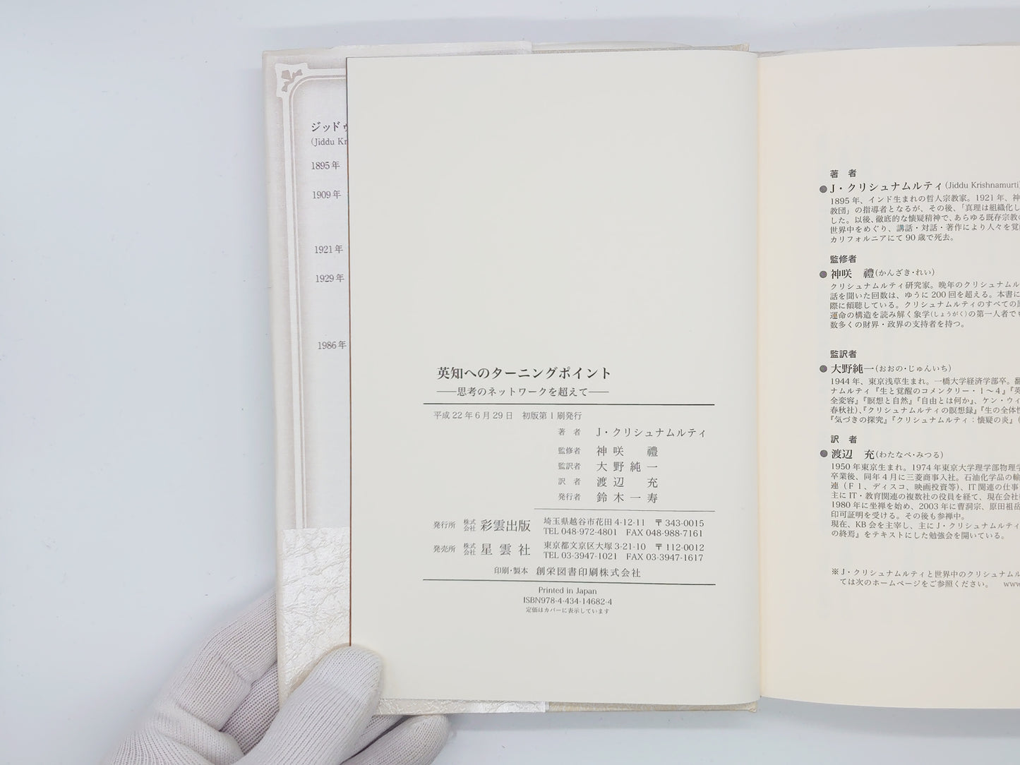 216 英知へのターニングポイント / J.クリシュナムルティ / 太陽出版