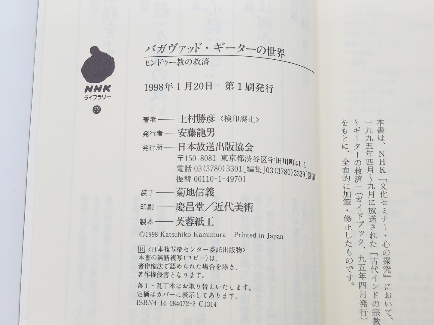 225 バガヴァッド・ギーターの世界 ヒンドゥー教の救済/上村勝彦/NHK出版