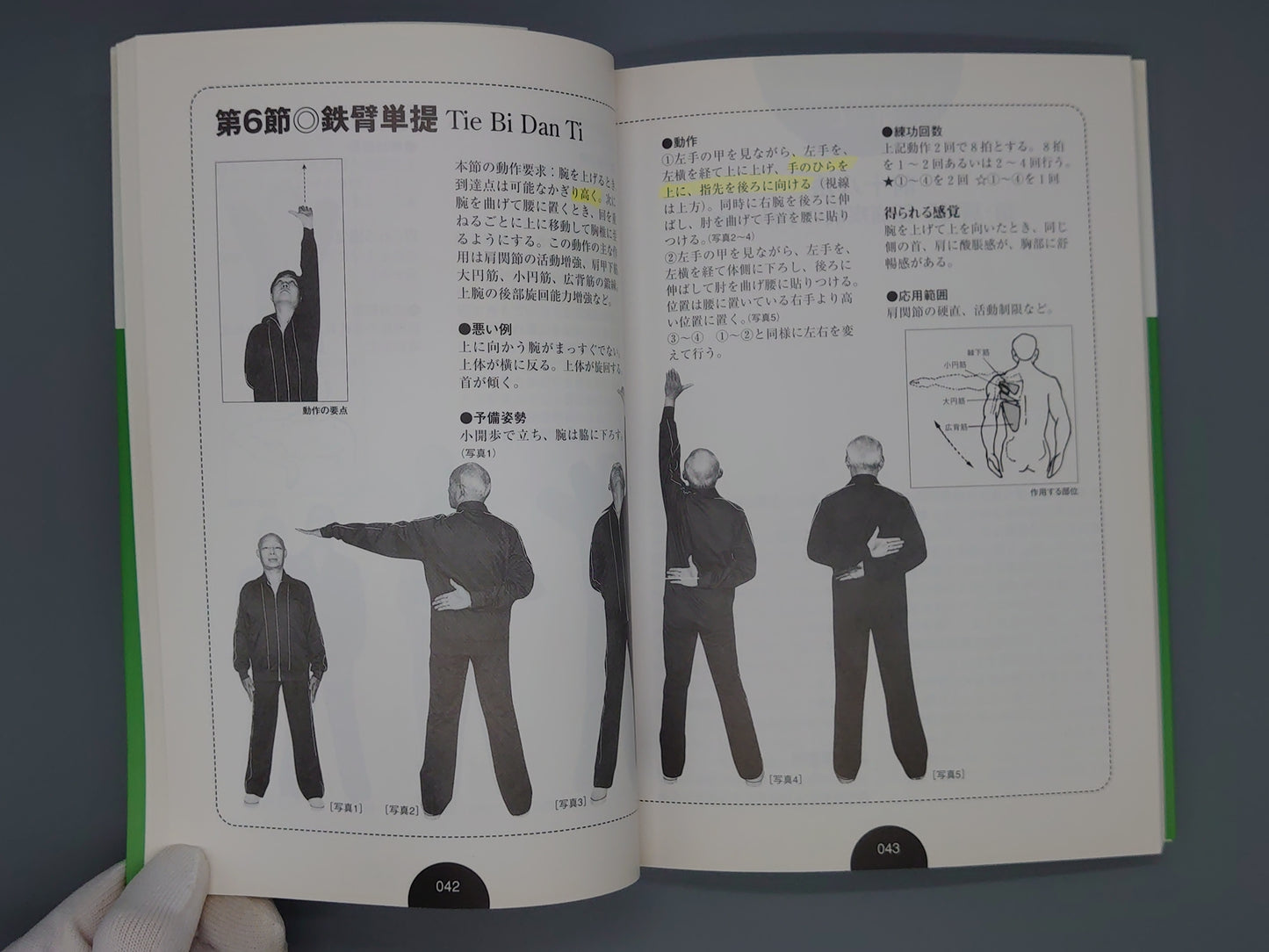 202 原典 練功十八法 公式テキスト/荘元明/ベースボール・マガジン社