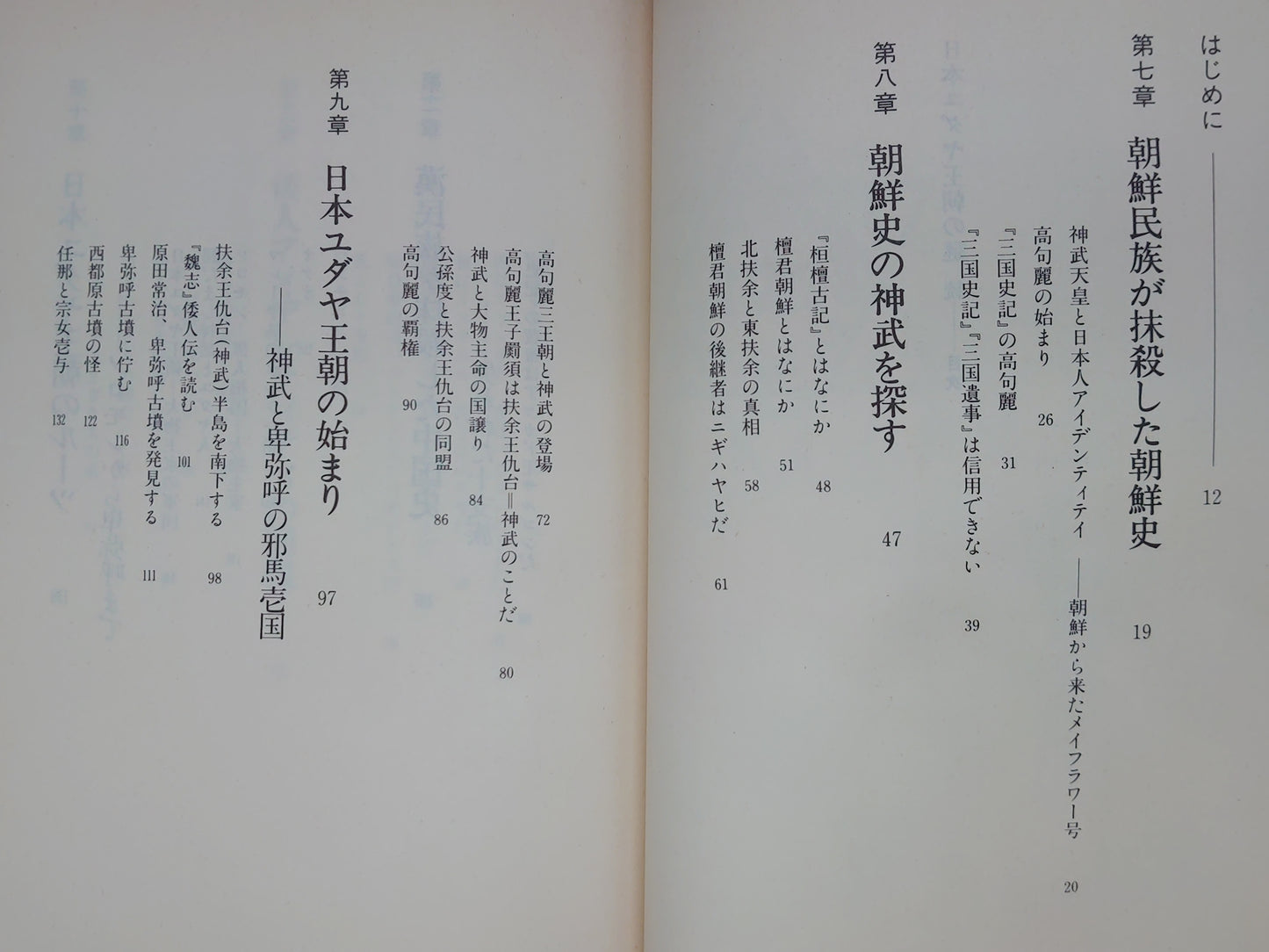 209 日本ユダヤ王朝の謎 続