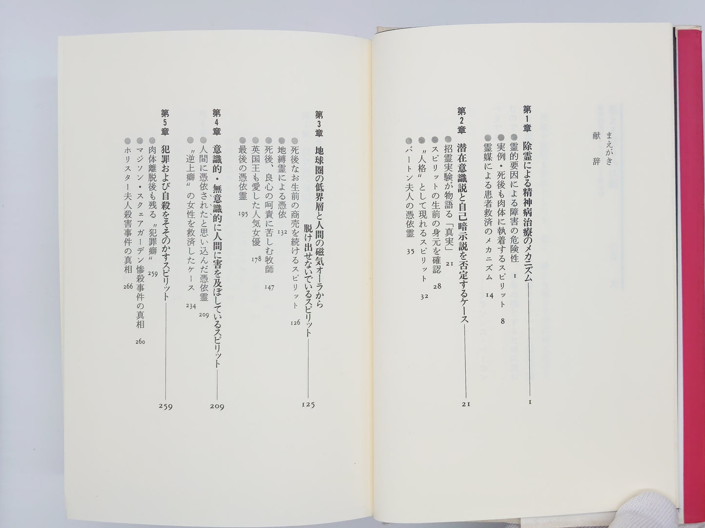 215 迷える霊との対話 / C.A.ウィックランド / ハート出版