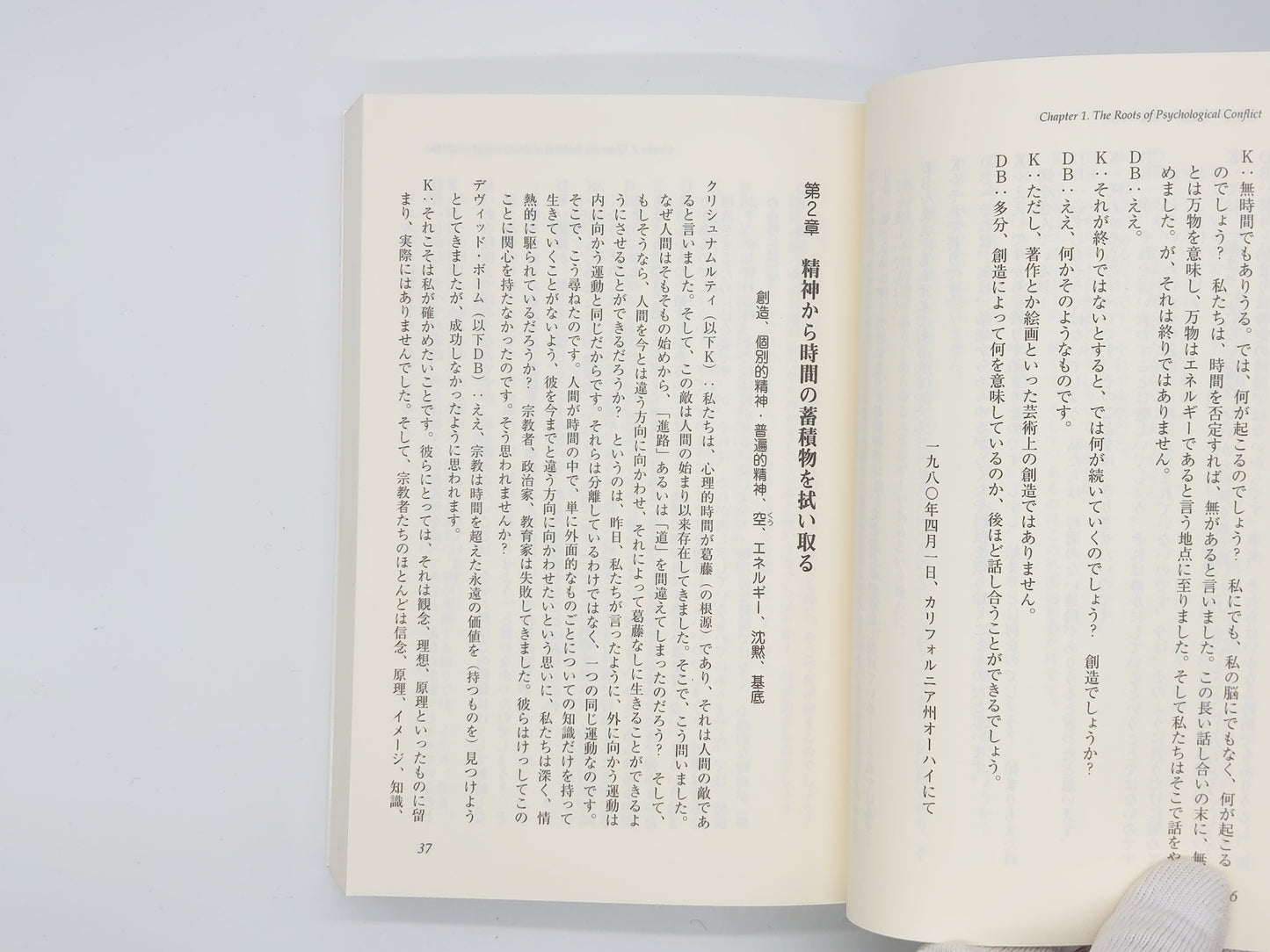 216  時間の終焉 / J.クリシュナムルティ ＆ デヴィッド・ボーム / 春秋社