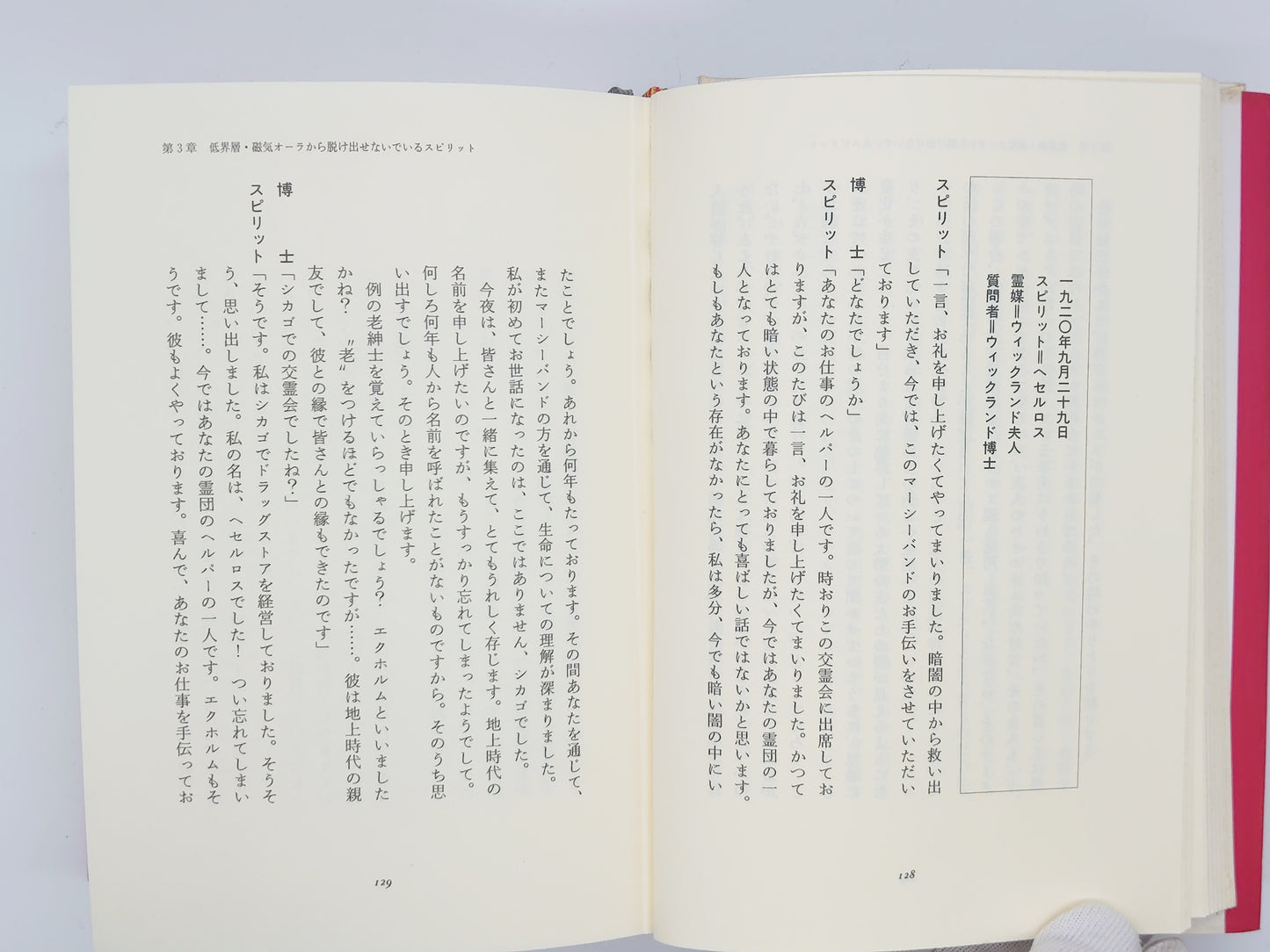 215 迷える霊との対話 / C.A.ウィックランド / ハート出版