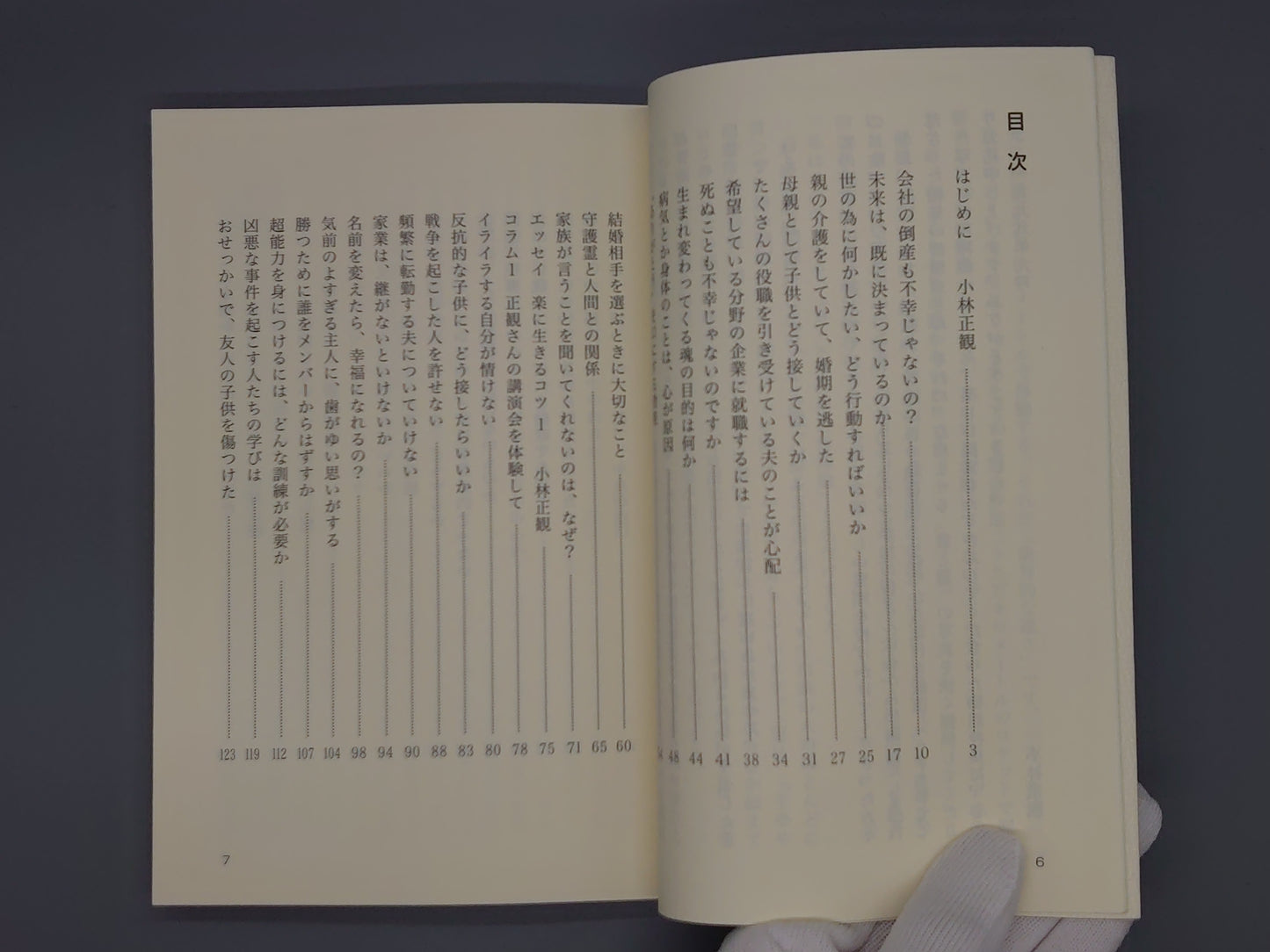 216 で、何が問題なんですか 「英知の」/小林正観/英光舎