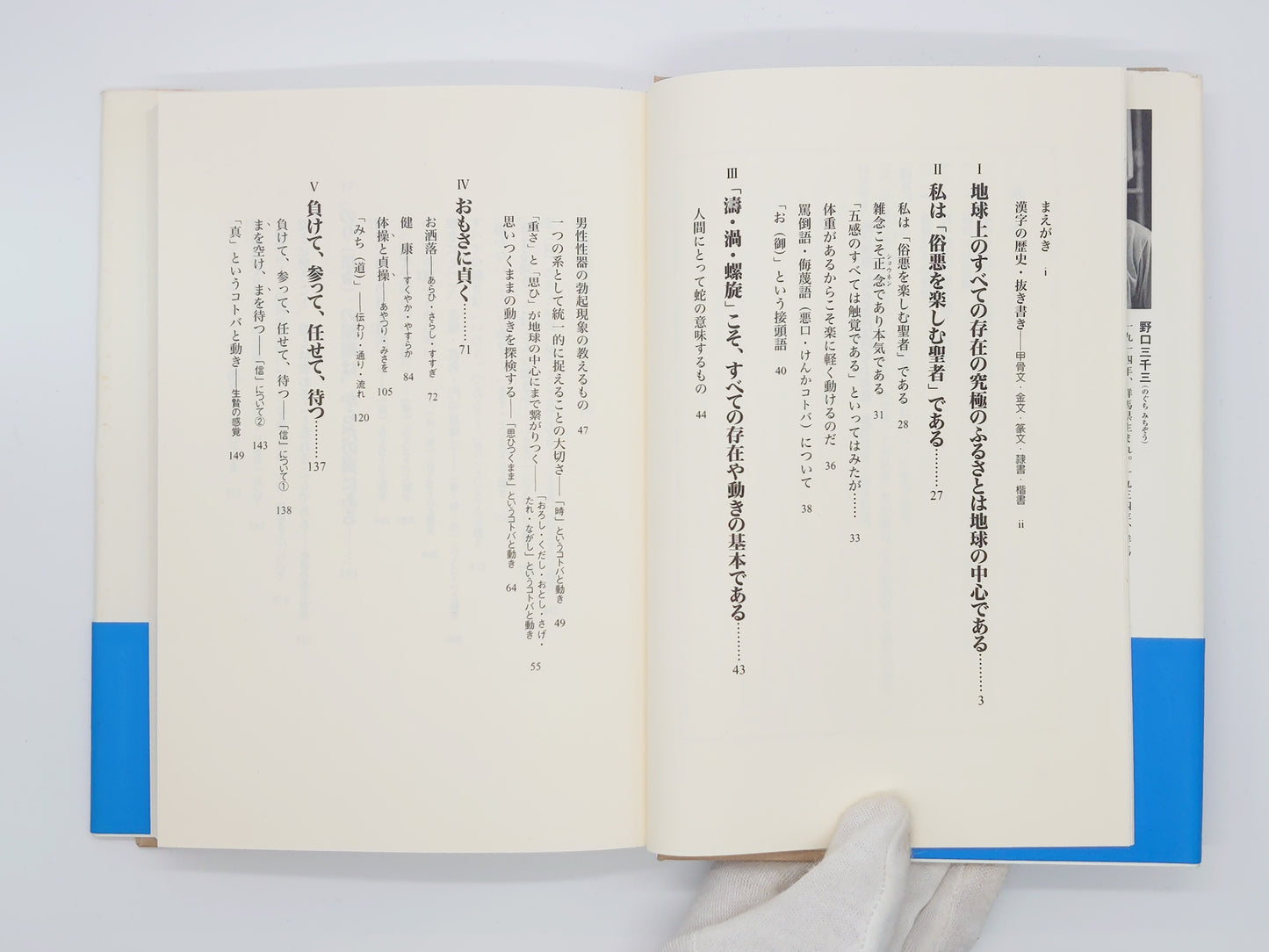 215『野口体操 おもさに貞く』 野口三千三/春秋社