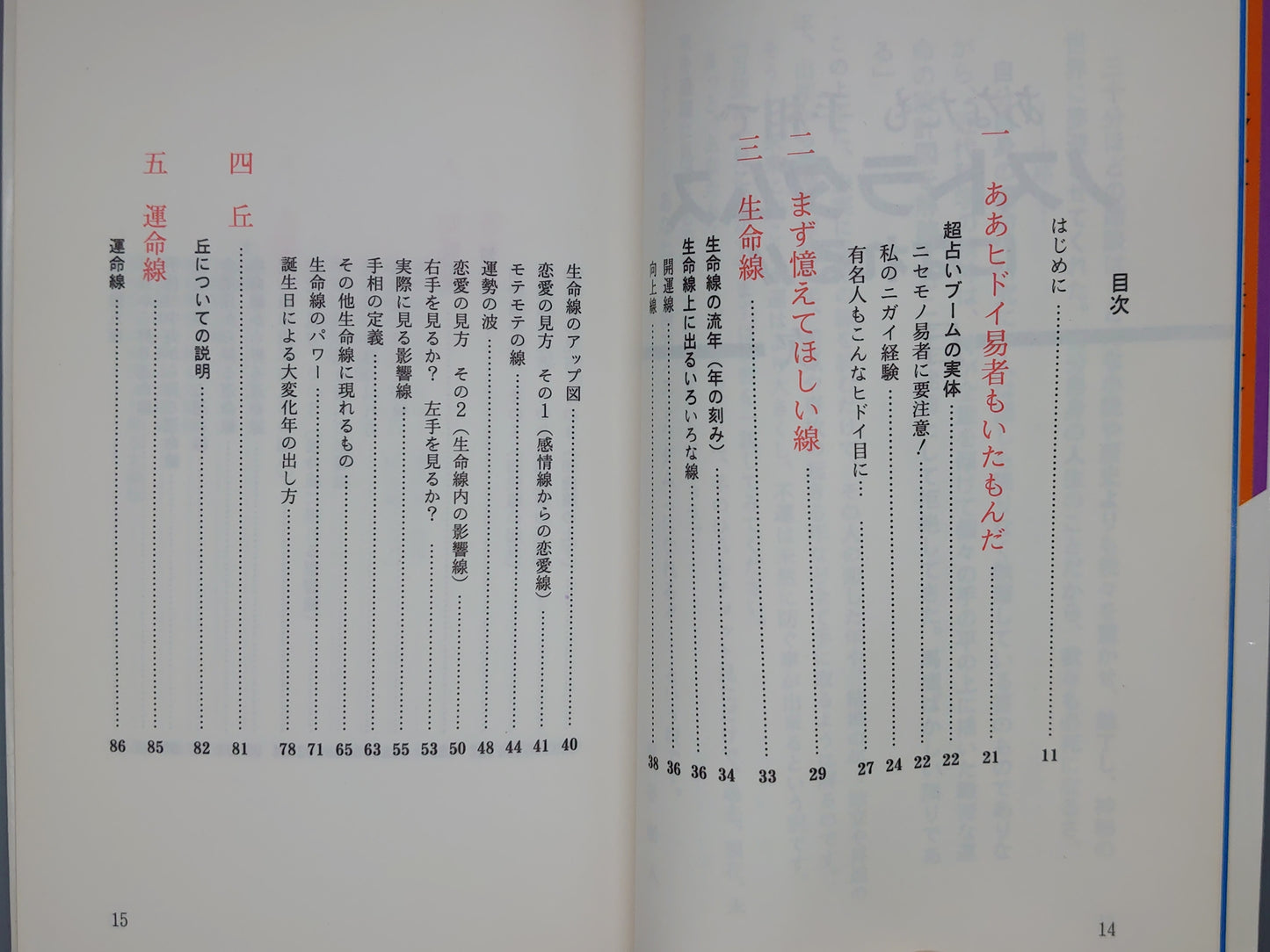 218 あなたも手相でノストラダムスになれる!!