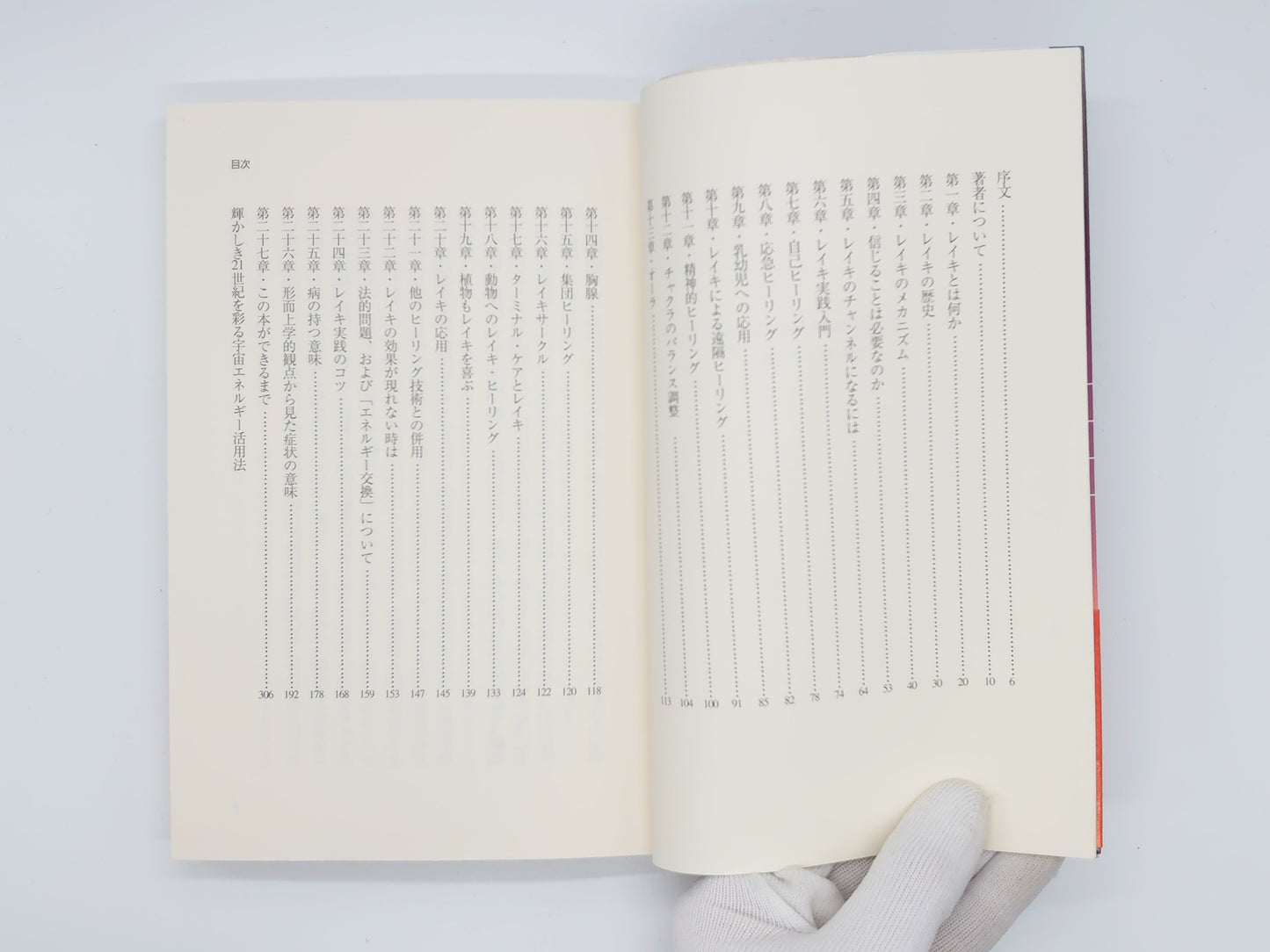 215 REIKI レイキとは何か 新しい人生の次元を開く魂を癒すために/ボド.J. バギンスキー (著/BABジャパン