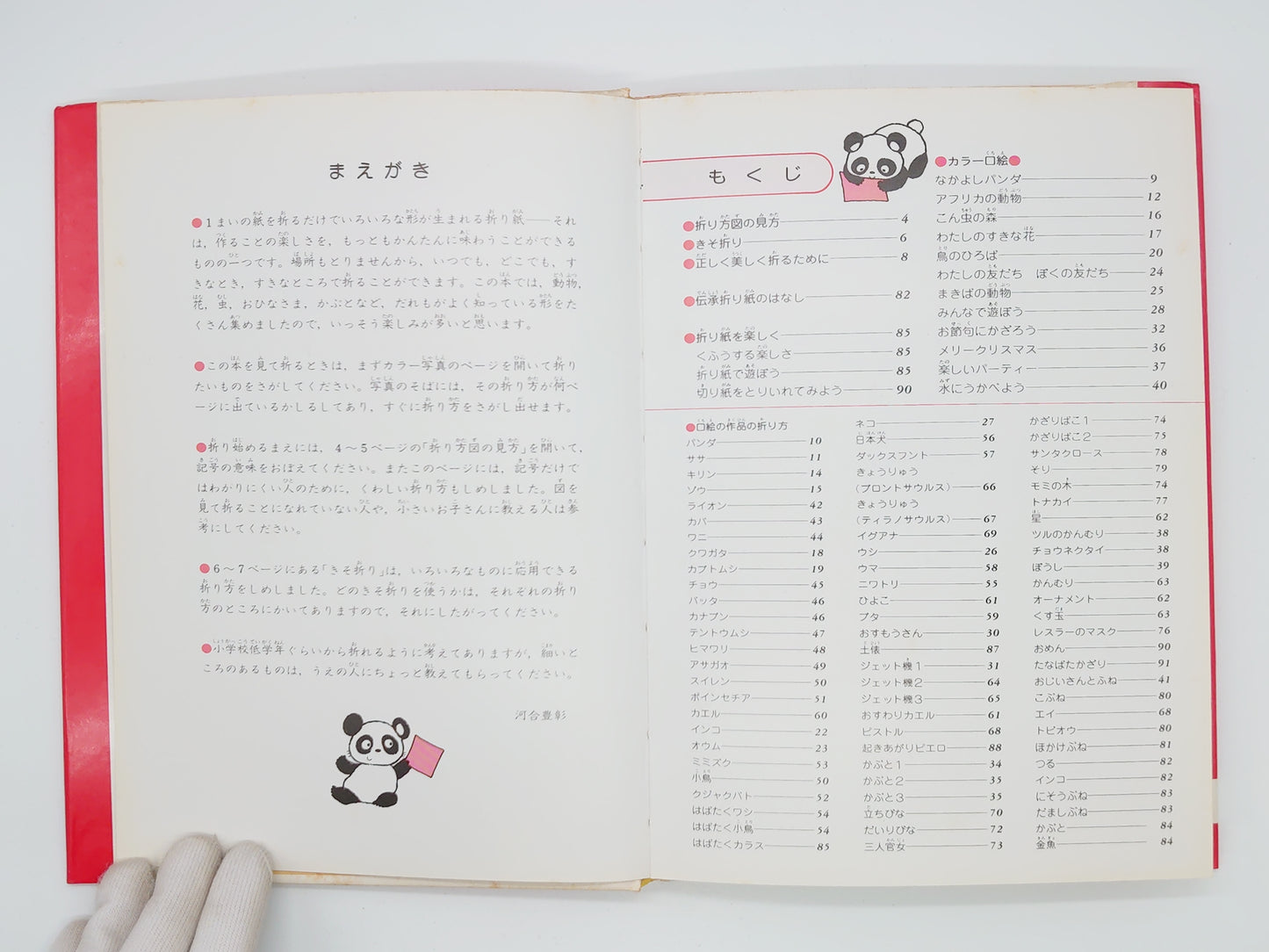 225 ジュニア図鑑 8 おりがみ/河合豊彰/保育社