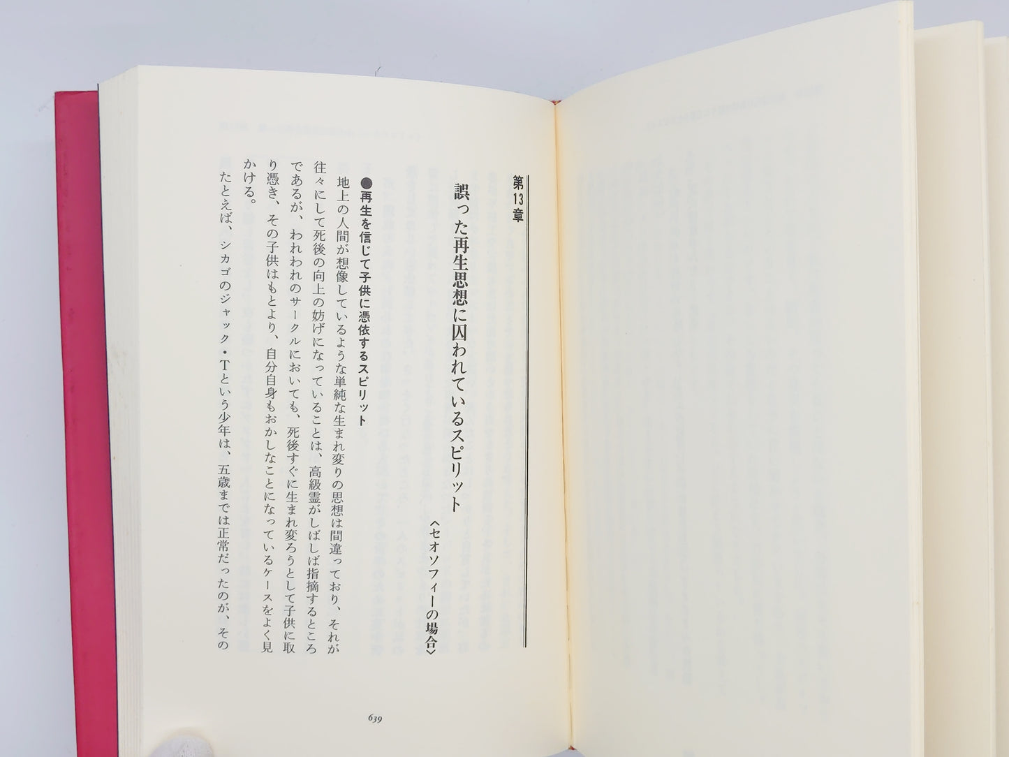215 迷える霊との対話 / C.A.ウィックランド / ハート出版