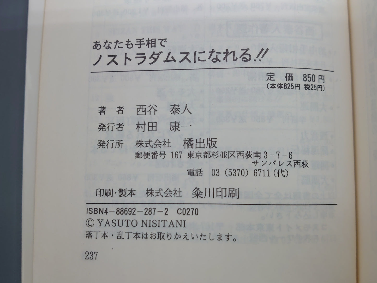 218 あなたも手相でノストラダムスになれる!!