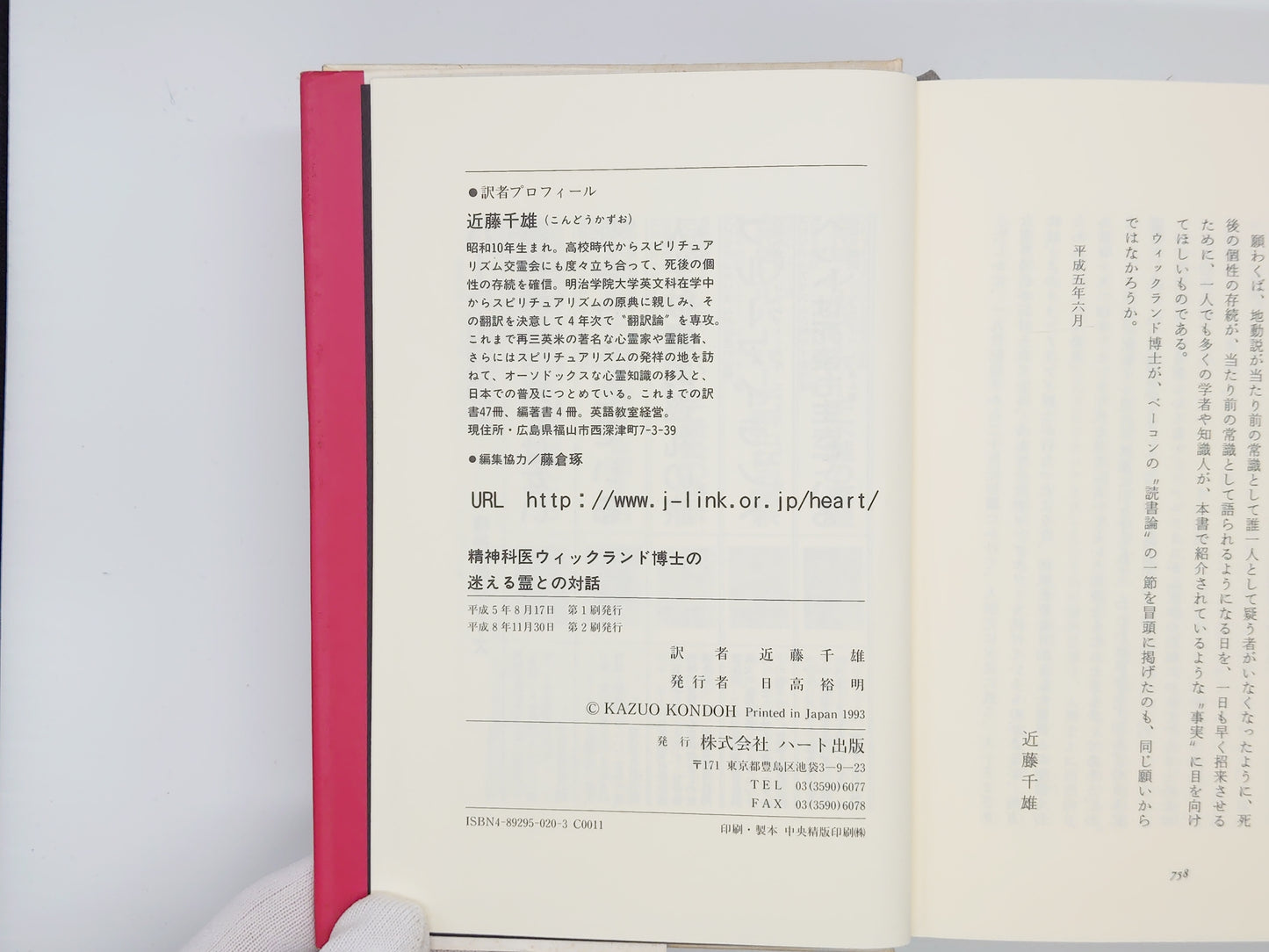 215 迷える霊との対話 / C.A.ウィックランド / ハート出版