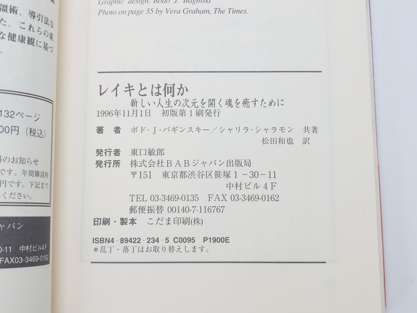215 REIKI レイキとは何か 新しい人生の次元を開く魂を癒すために/ボド.J. バギンスキー (著/BABジャパン