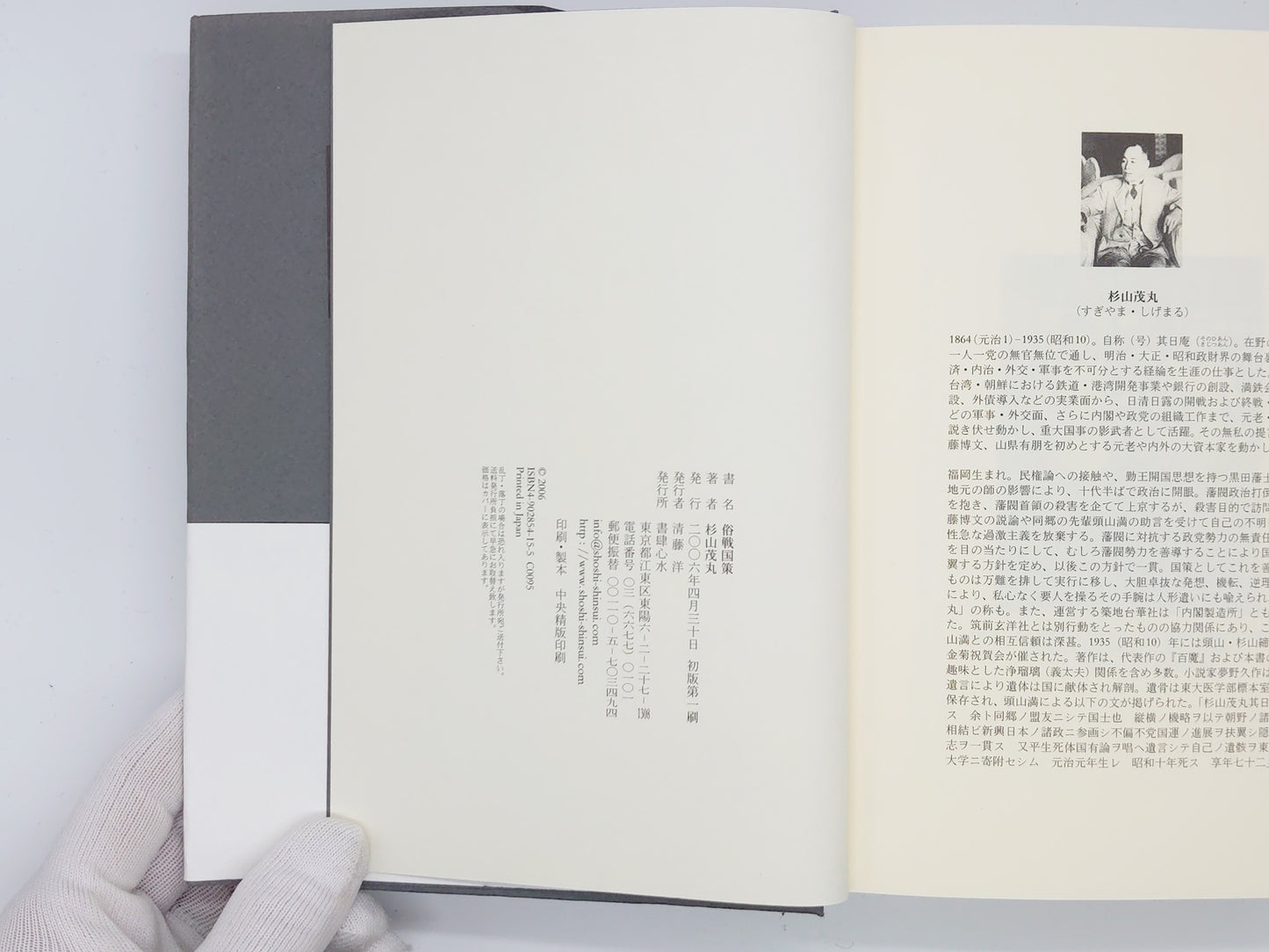 225 俗戦国策/杉山茂丸 / 書肆心水