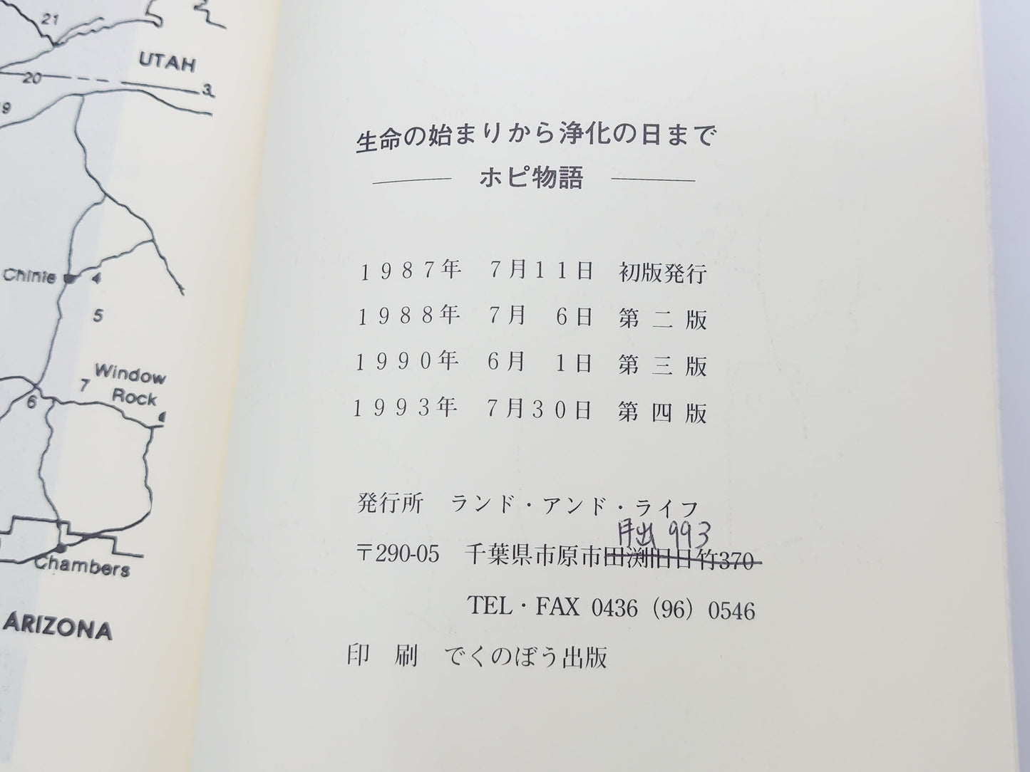 225 生命の始まりから浄化の日まで ホピ物語/ランド・アンド・ライフ